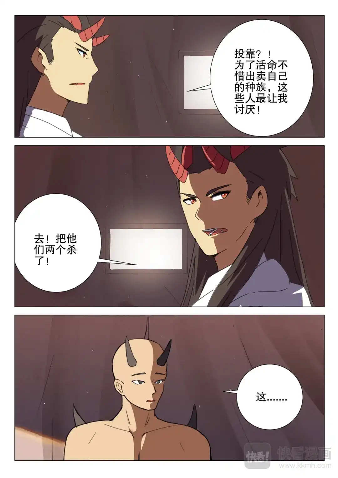 《染色体47号》第170话 第9页