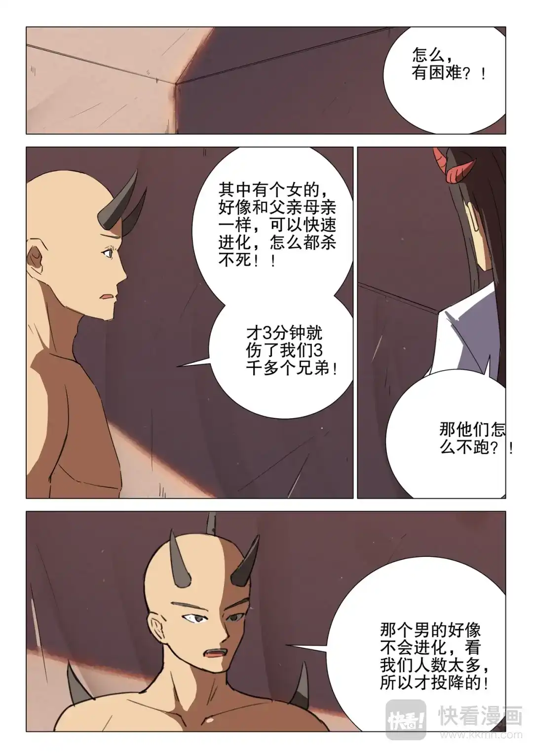 《染色体47号》第170话 第10页