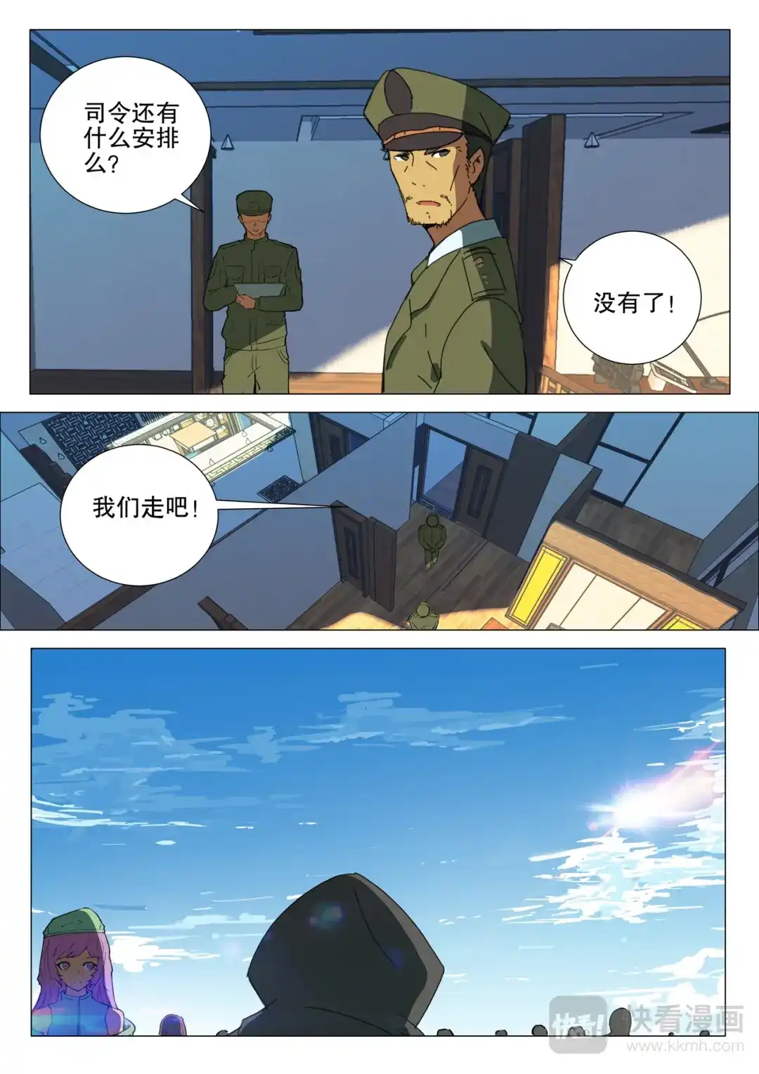 《染色体47号》第171话 第3页