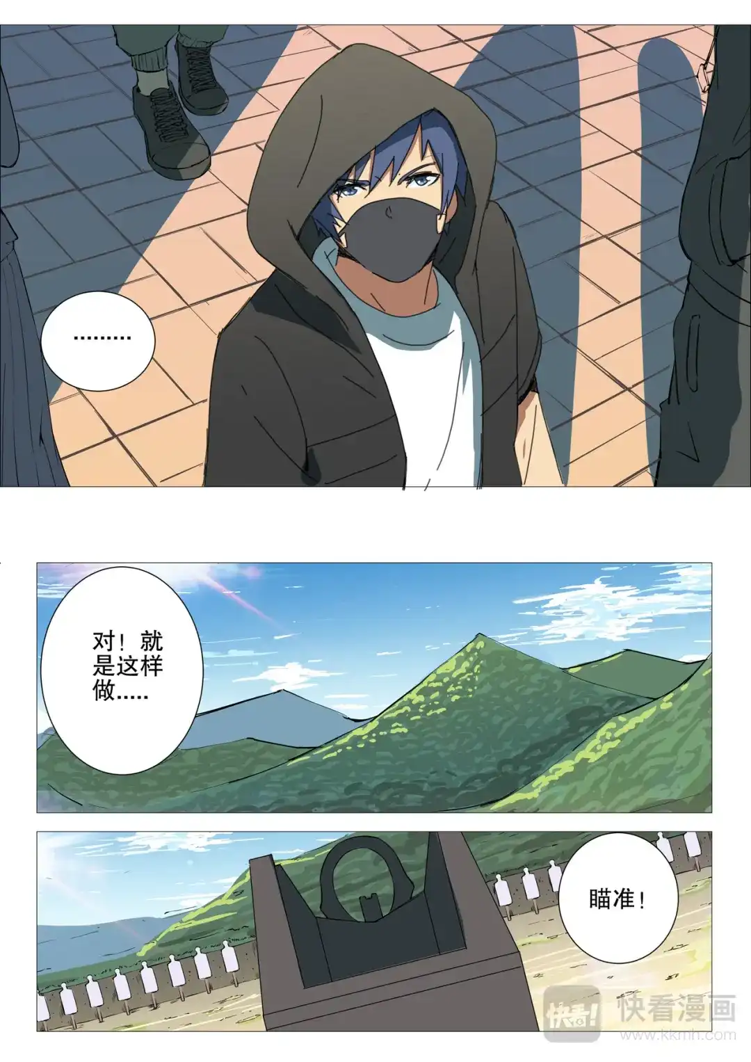 《染色体47号》第171话 第4页