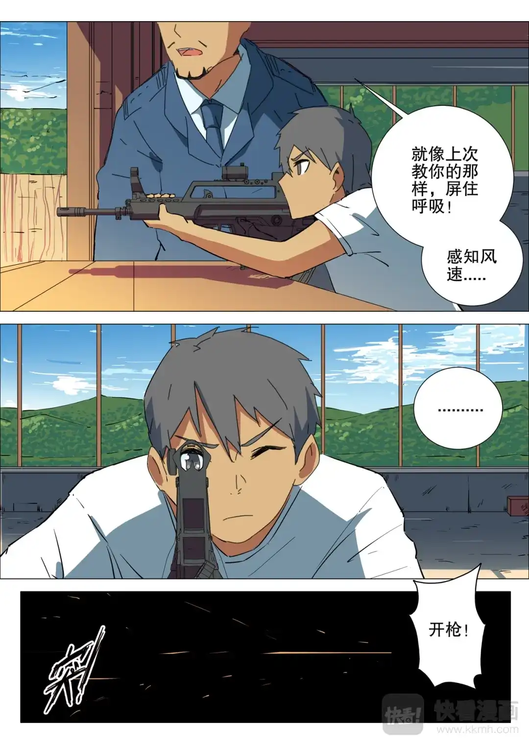 《染色体47号》第171话 第5页