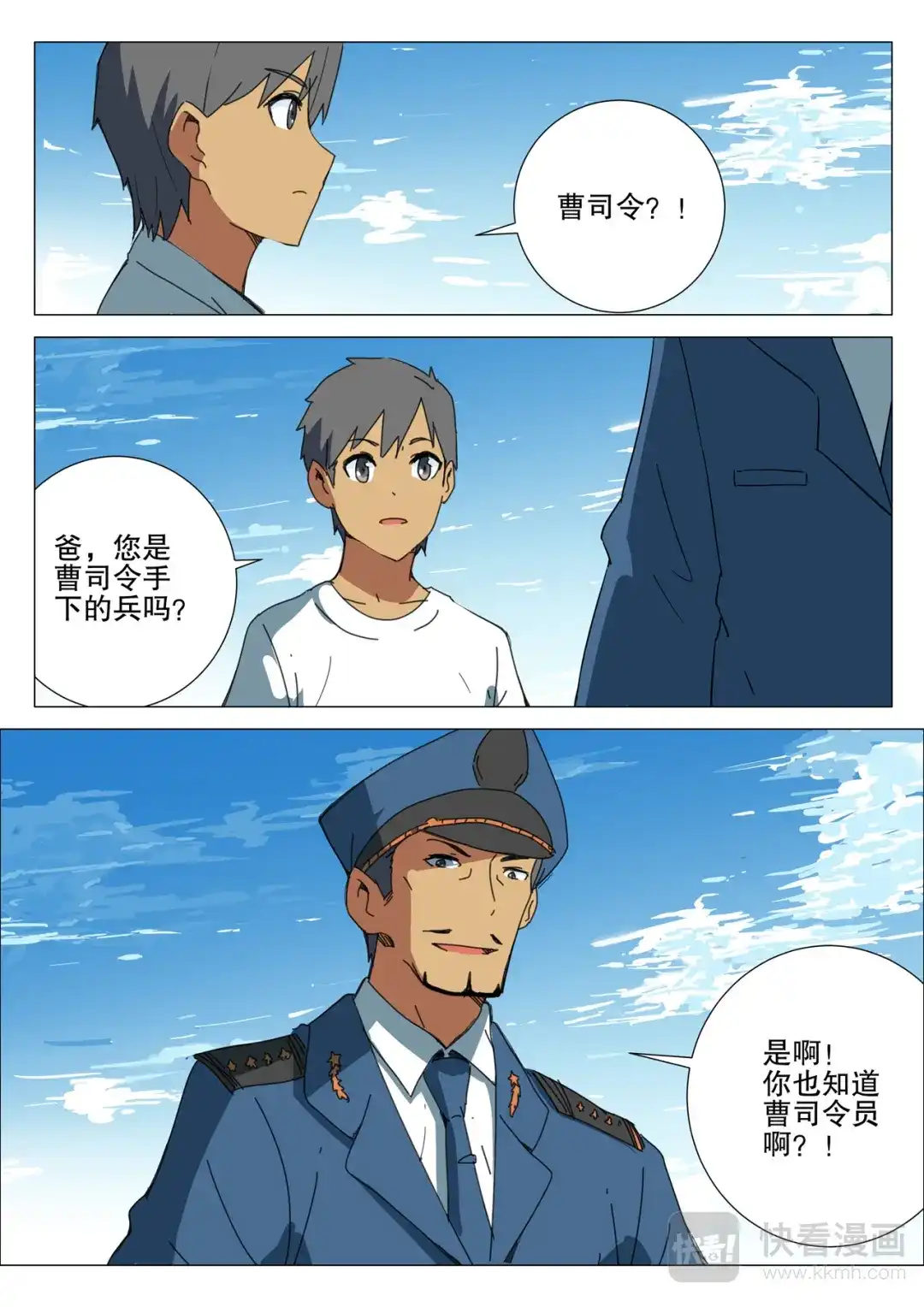 《染色体47号》第171话 第11页