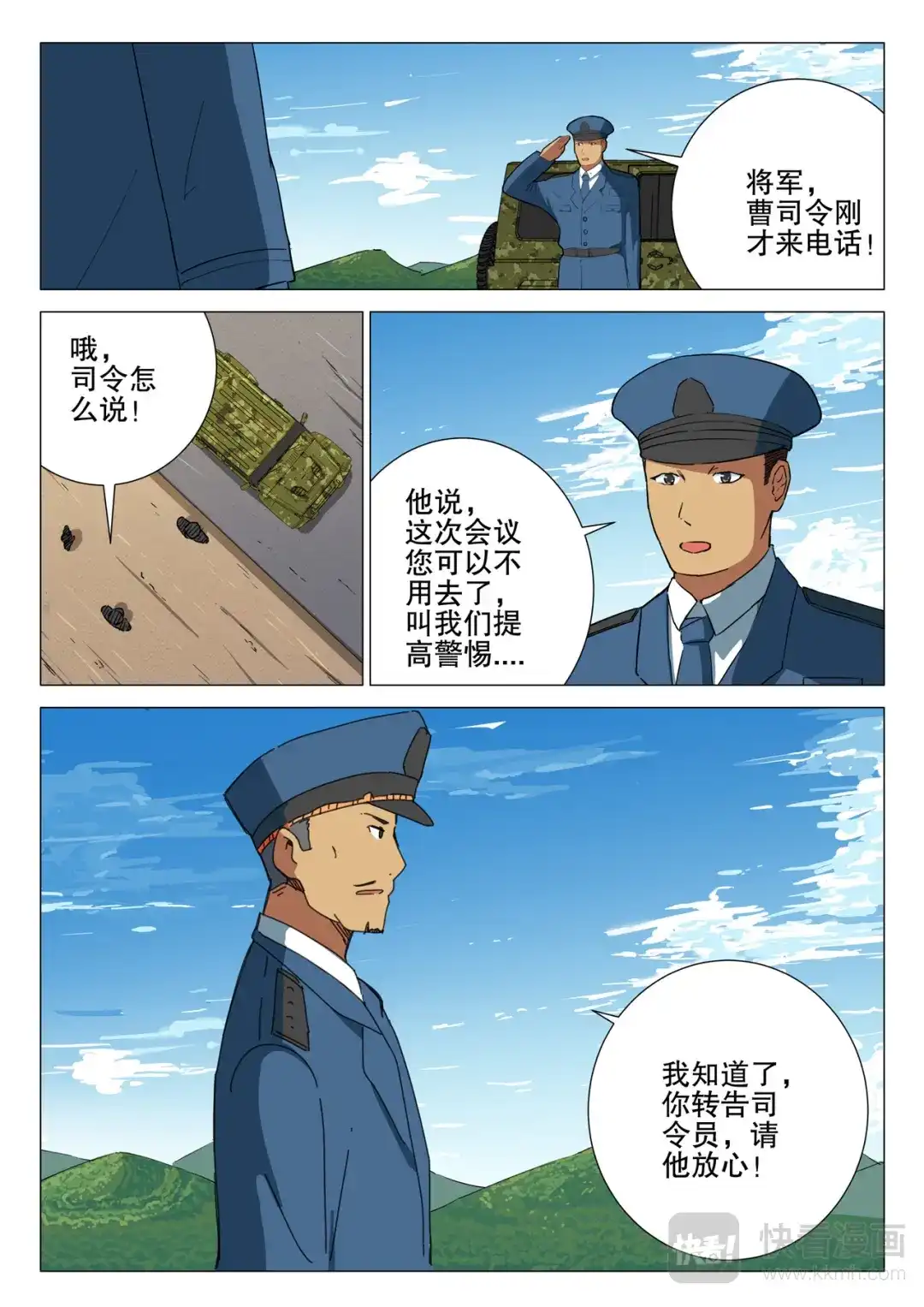 《染色体47号》第171话 第10页