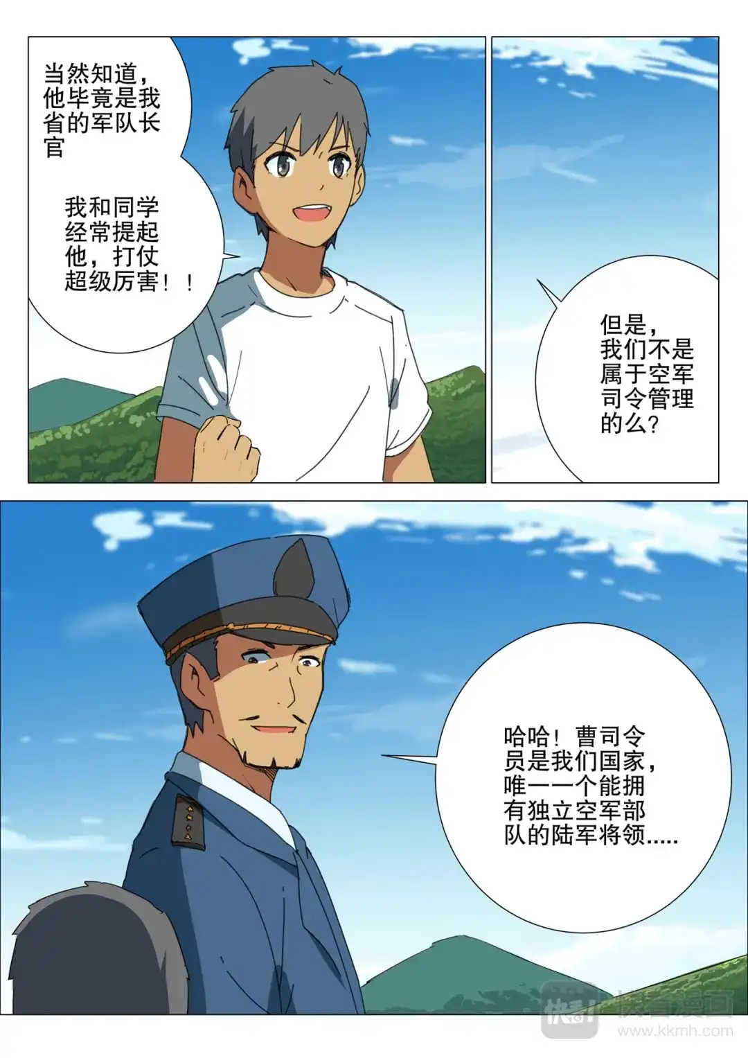 《染色体47号》第171话 第12页