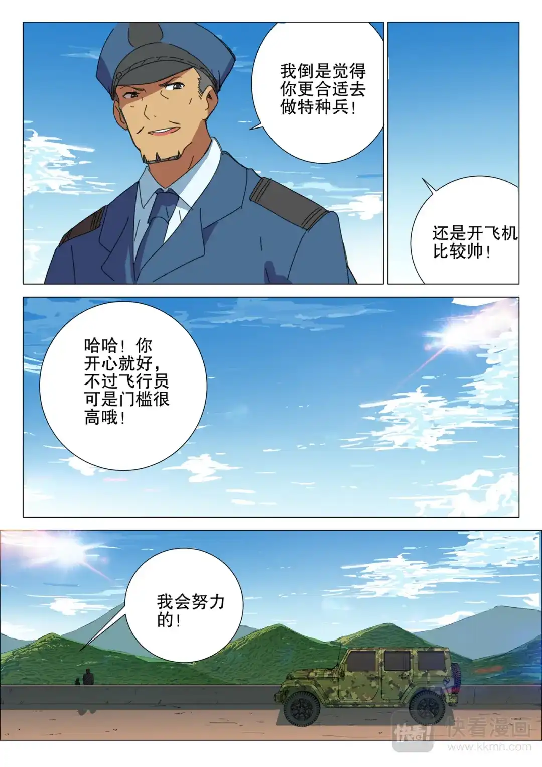 《染色体47号》第171话 第9页