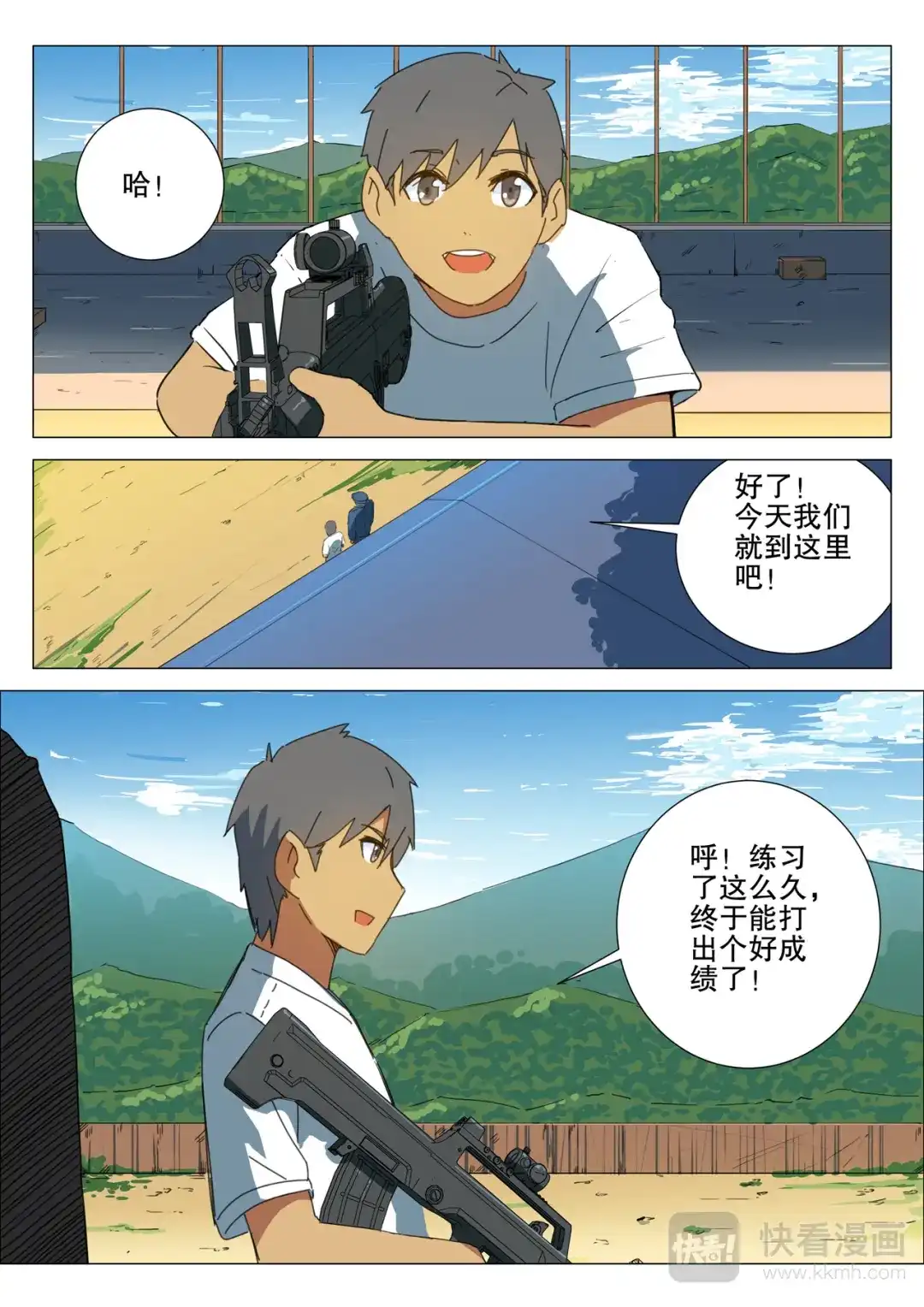 《染色体47号》第171话 第7页