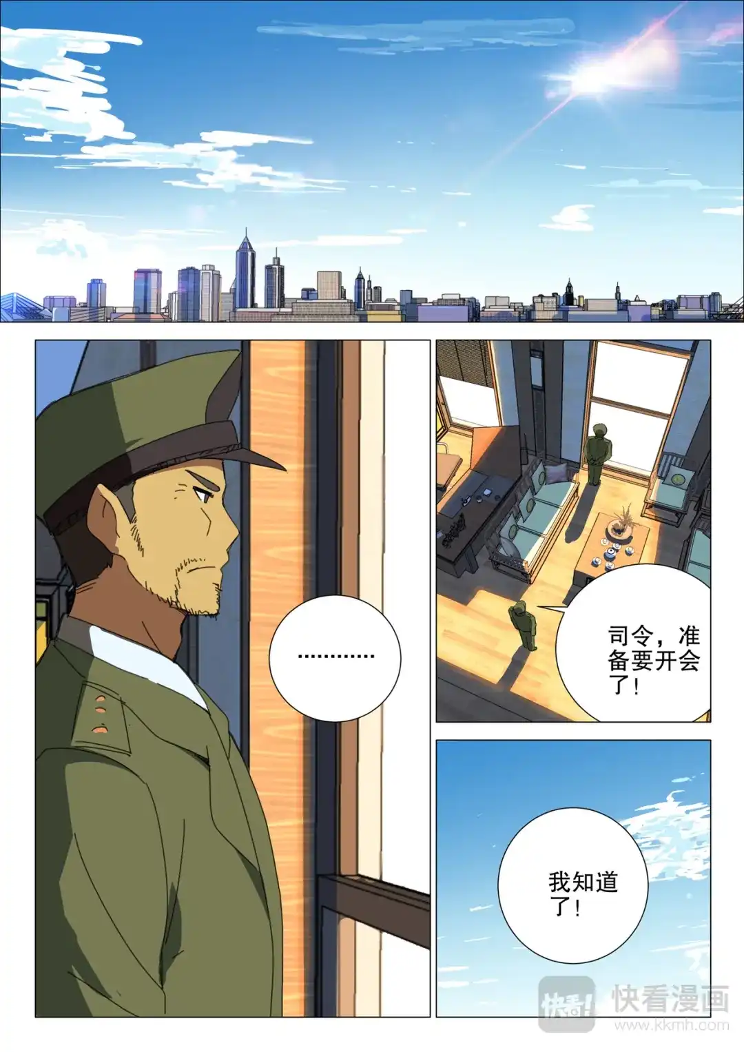 《染色体47号》第171话 第2页