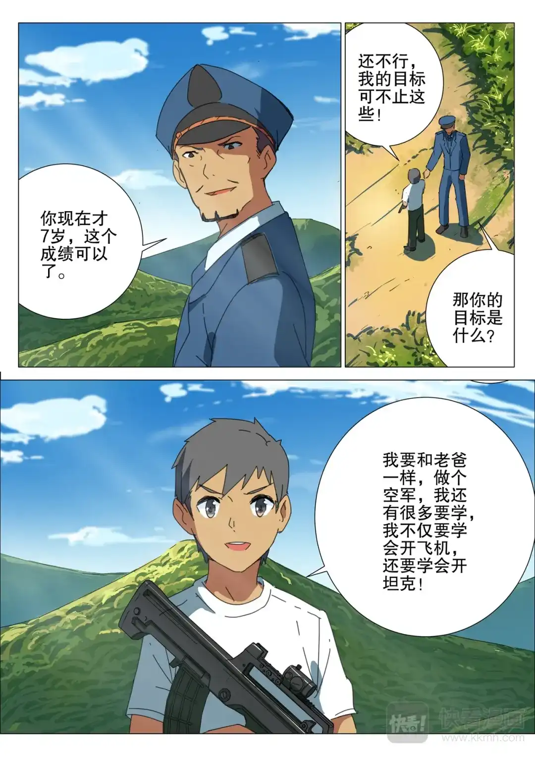 《染色体47号》第171话 第8页