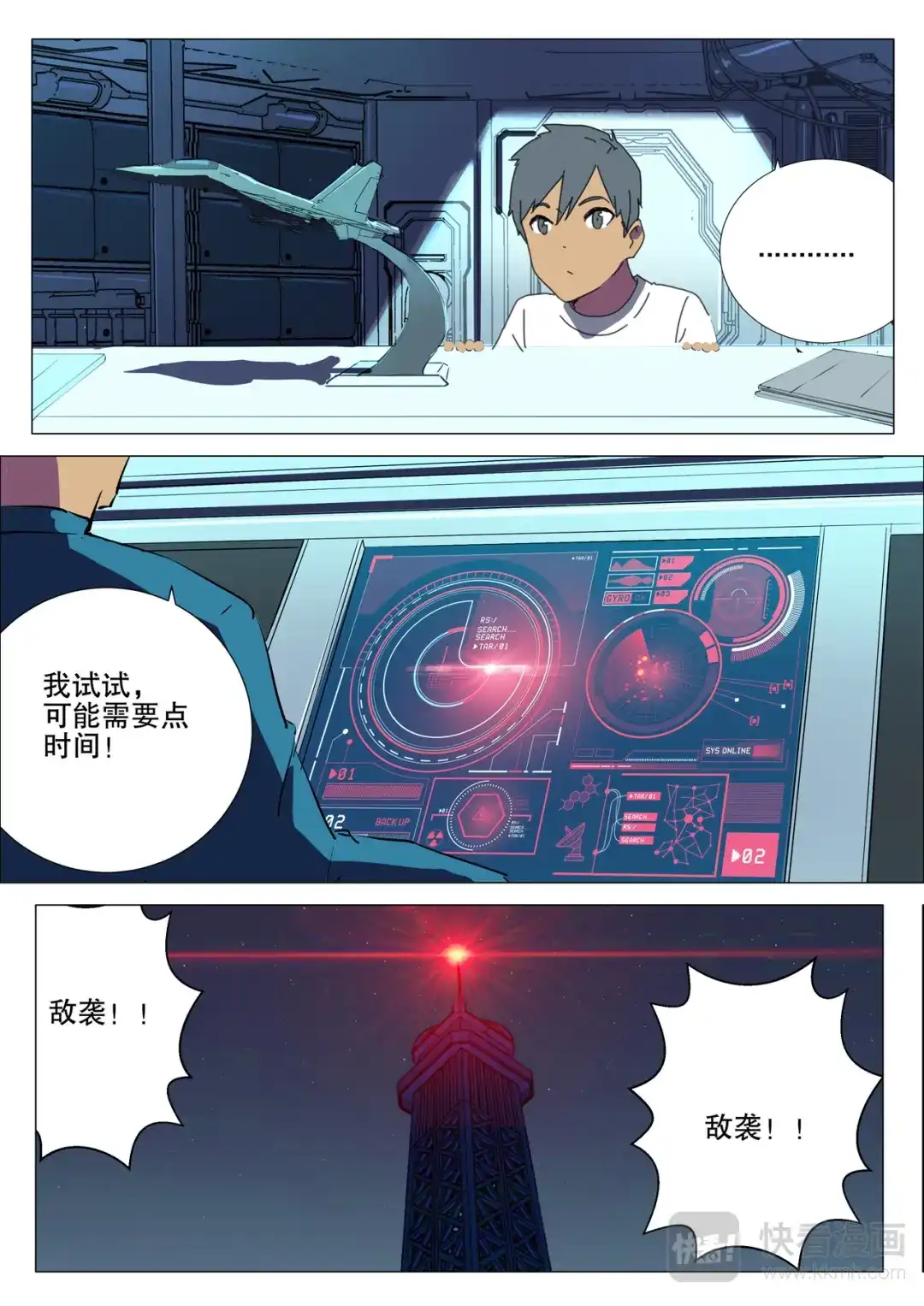 《染色体47号》第172话 第8页