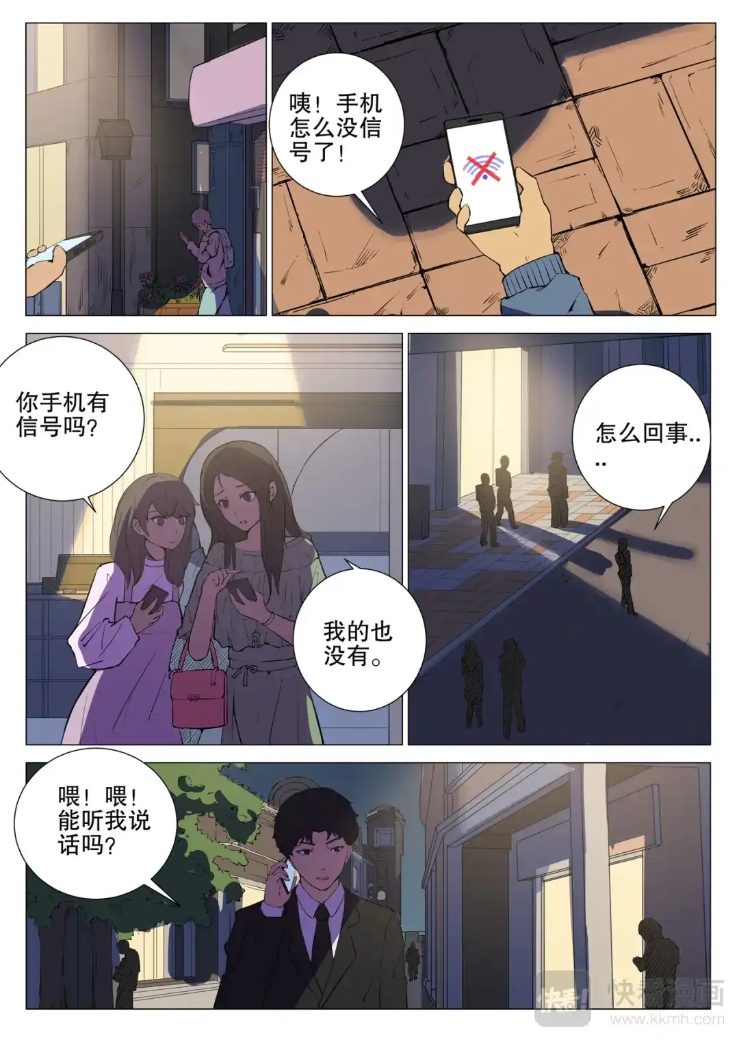 《染色体47号》第172话 第6页