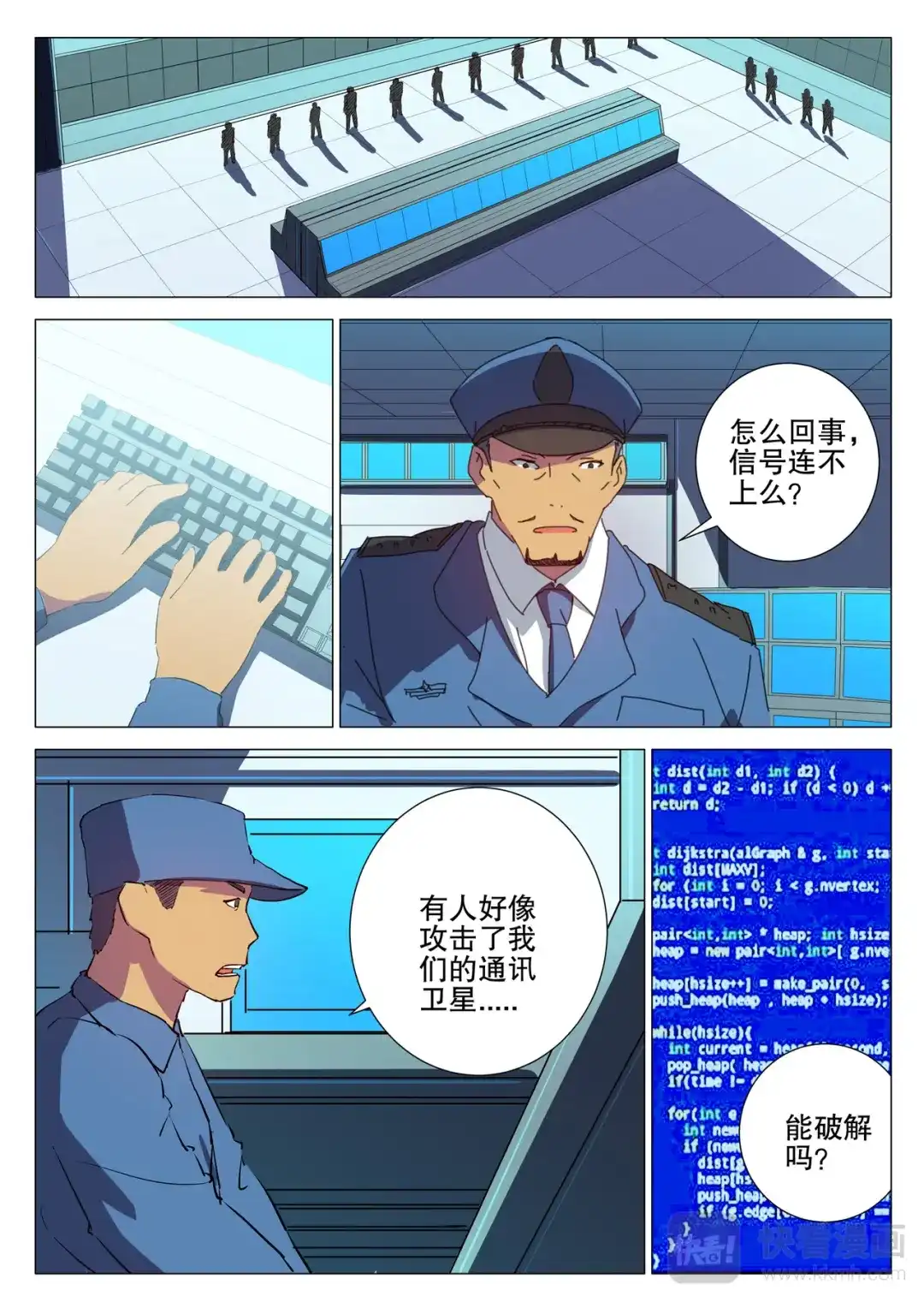 《染色体47号》第172话 第7页