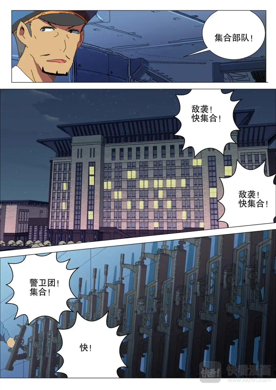 《染色体47号》第172话 第10页