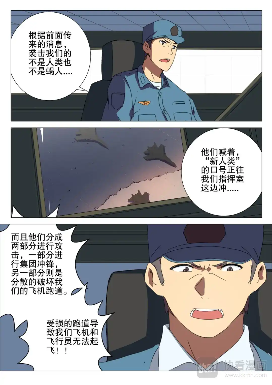 《染色体47号》第173话 第8页