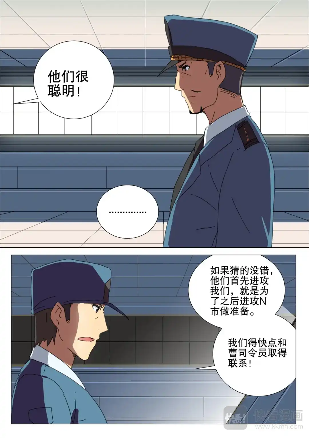 《染色体47号》第173话 第9页