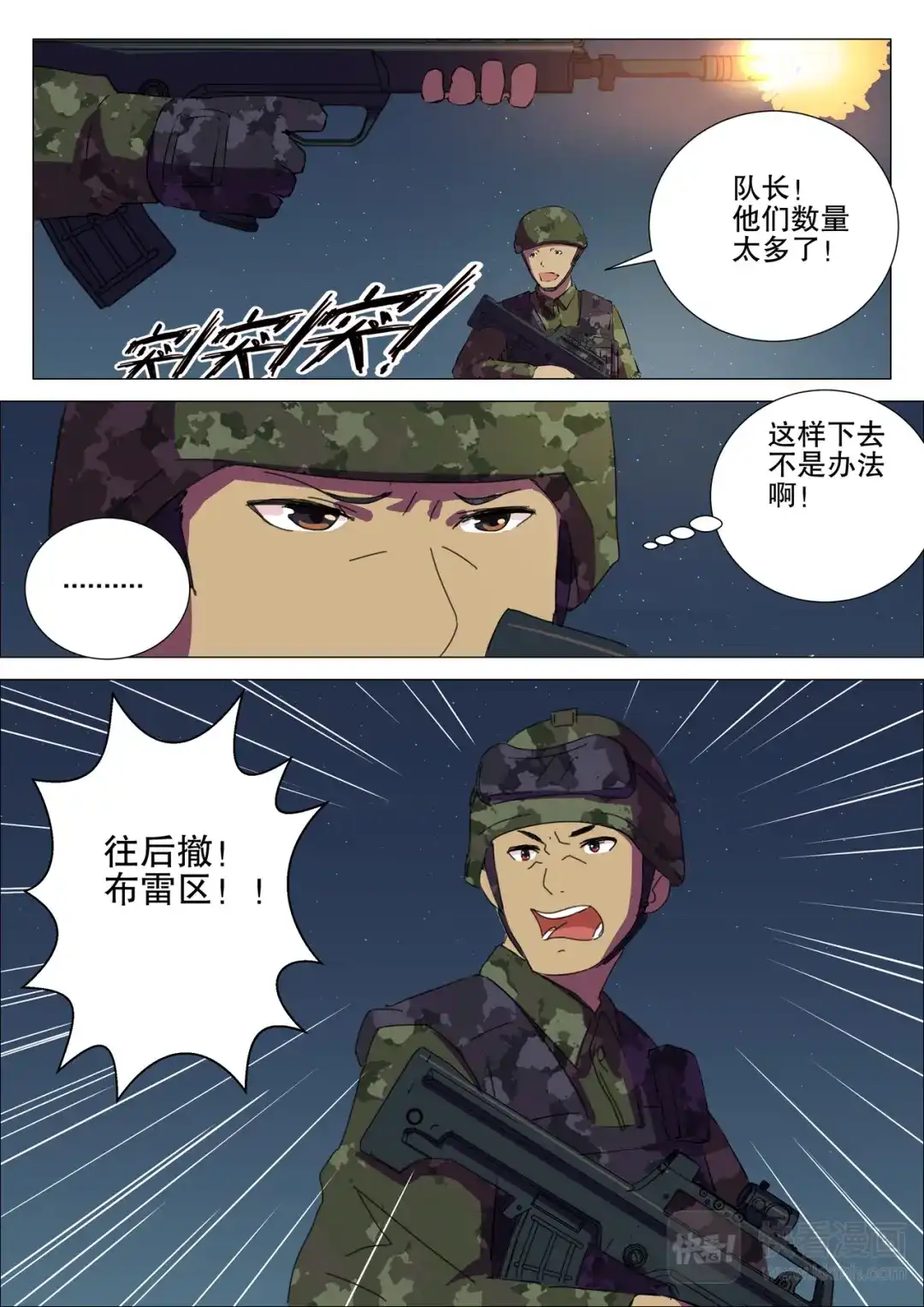 《染色体47号》第173话 第5页
