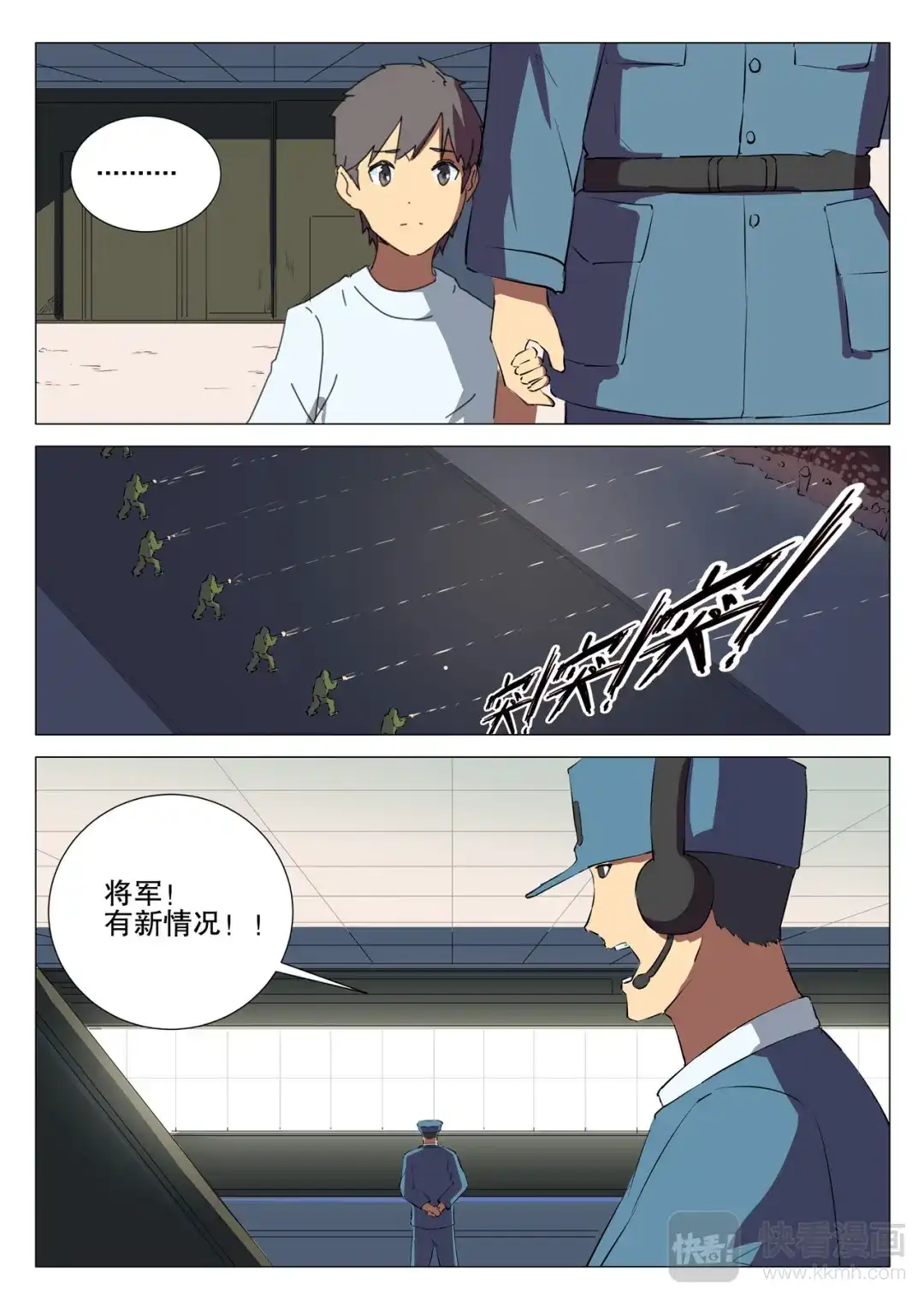 《染色体47号》第173话 第7页