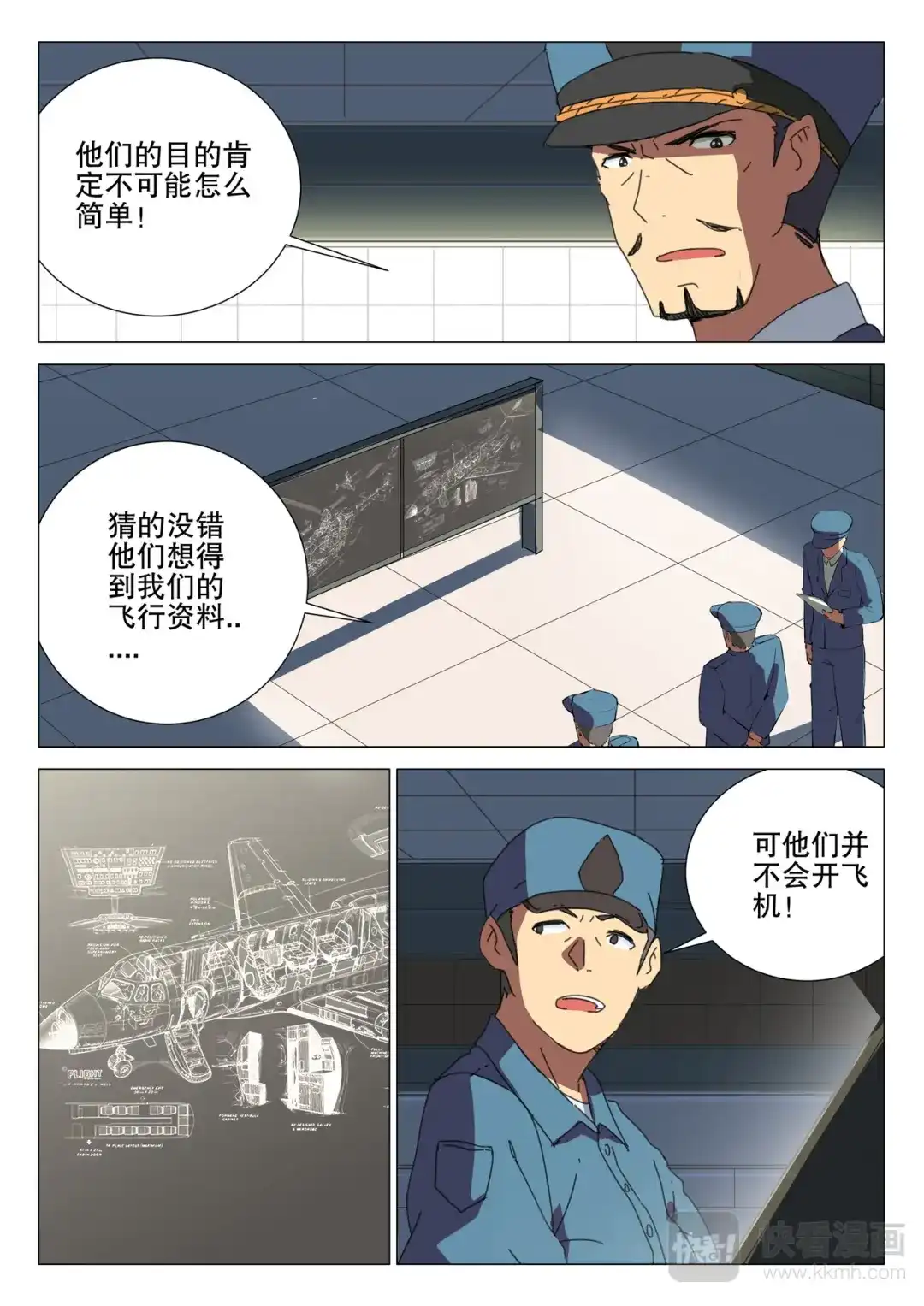 《染色体47号》第173话 第10页