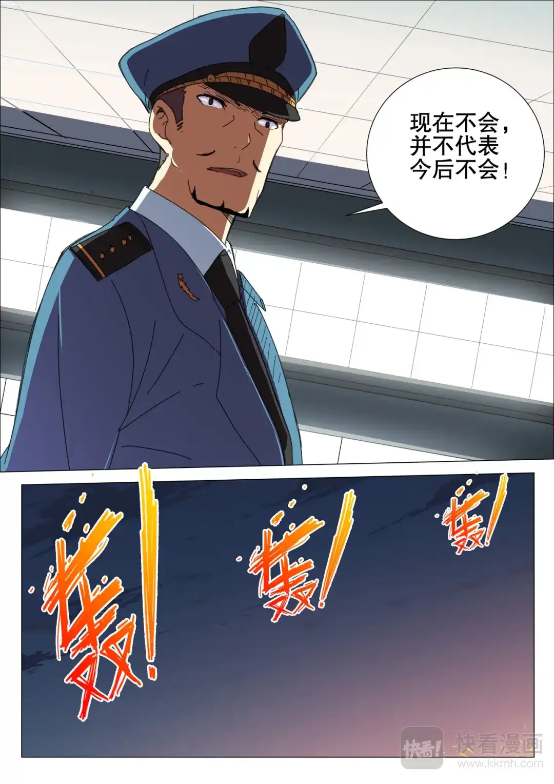 《染色体47号》第173话 第11页