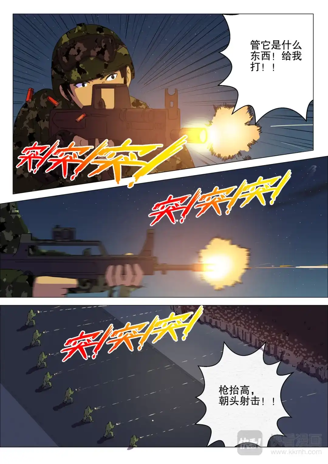 《染色体47号》第173话 第3页