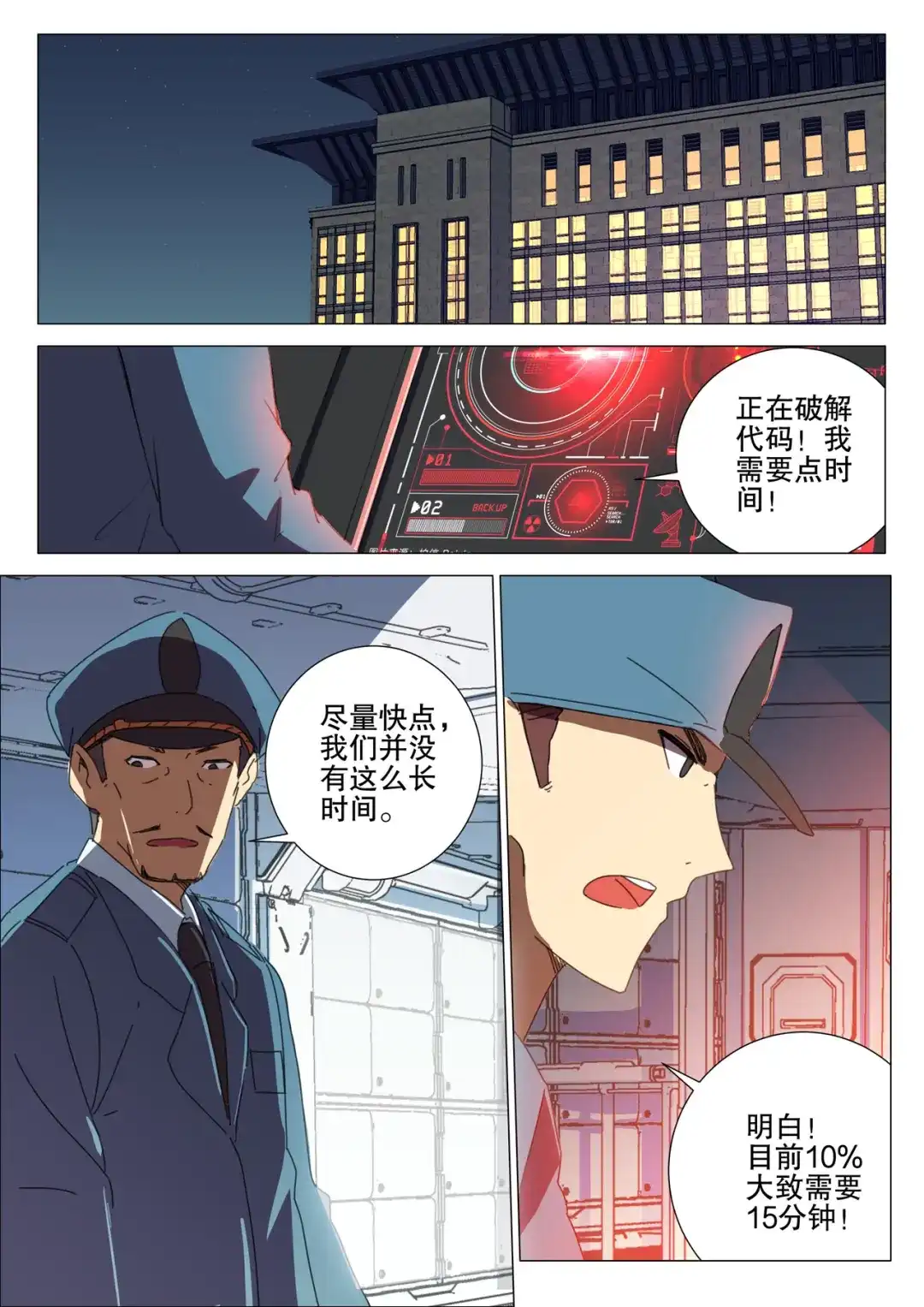 《染色体47号》第173话 第6页