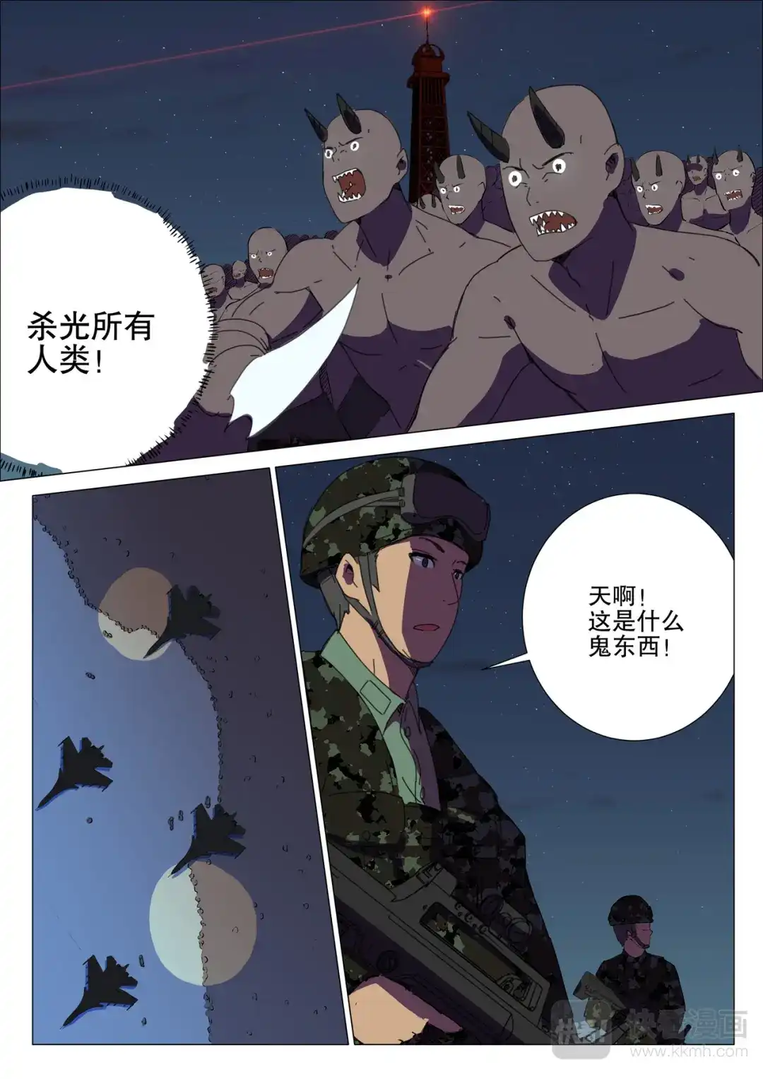 《染色体47号》第173话 第2页