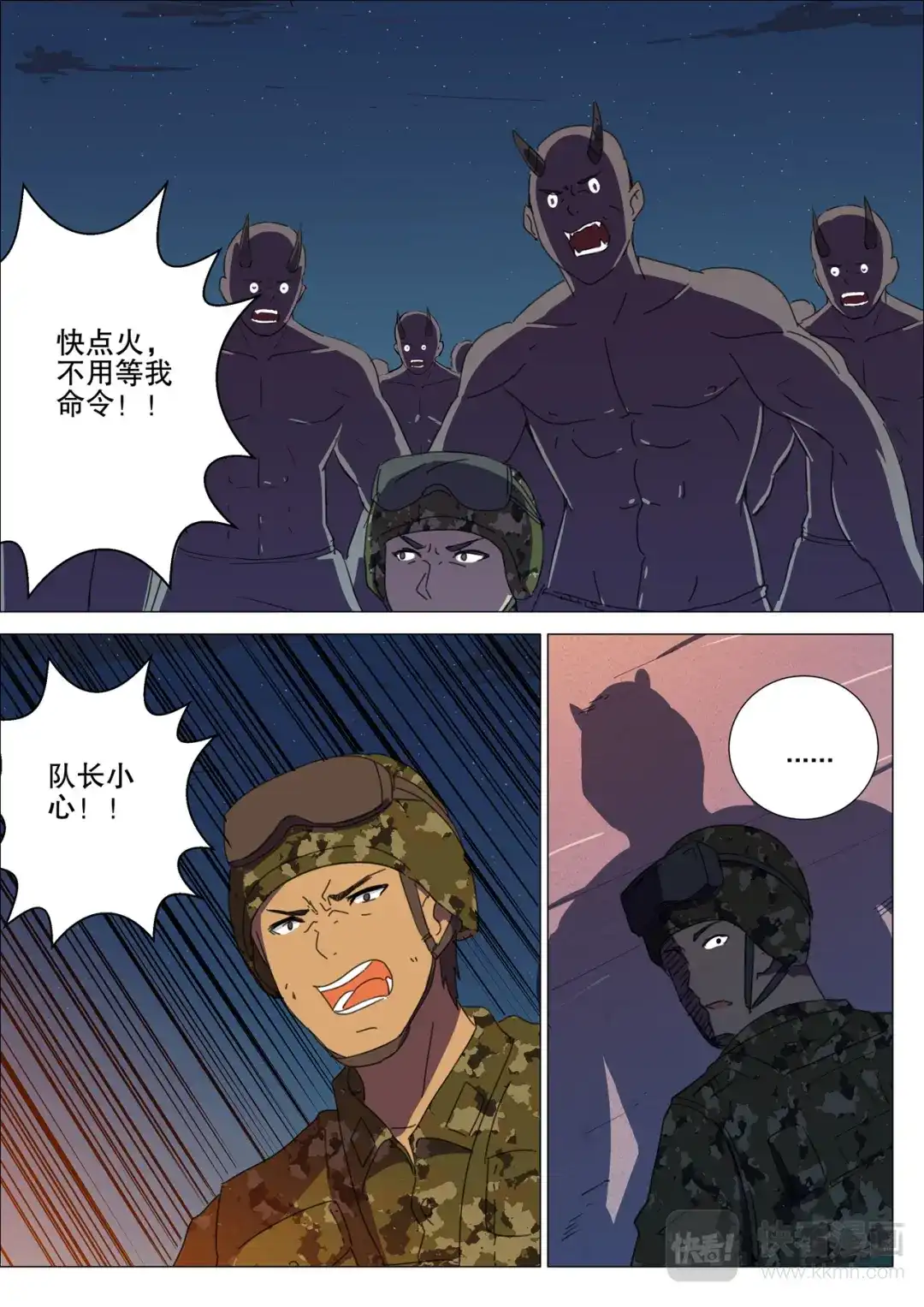 《染色体47号》第174话 第6页