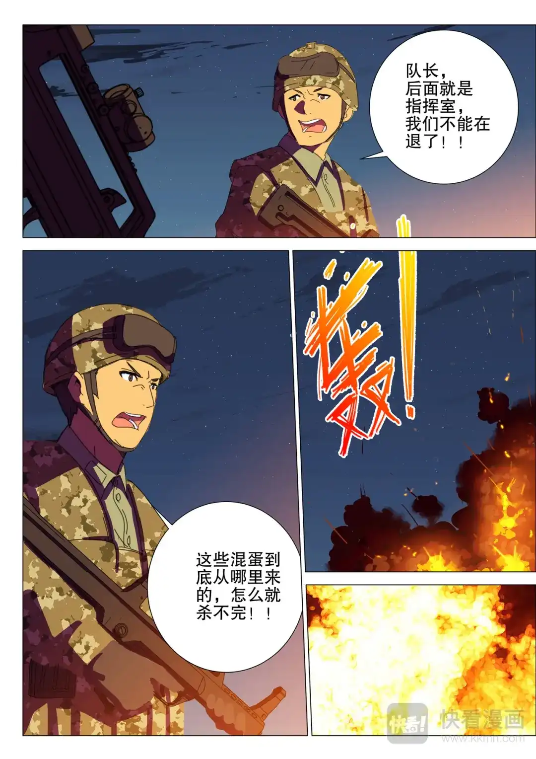 《染色体47号》第174话 第3页