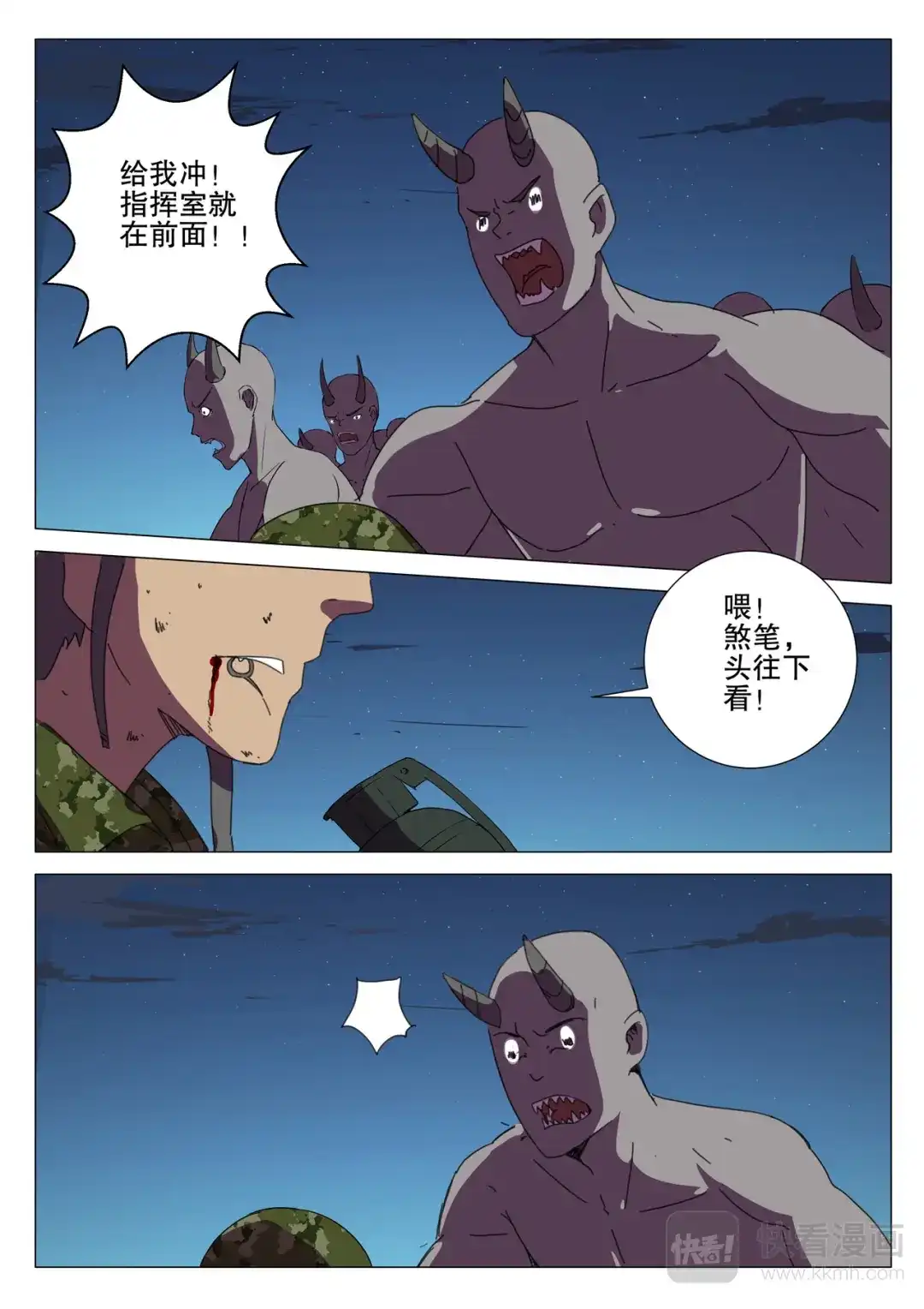 《染色体47号》第174话 第9页