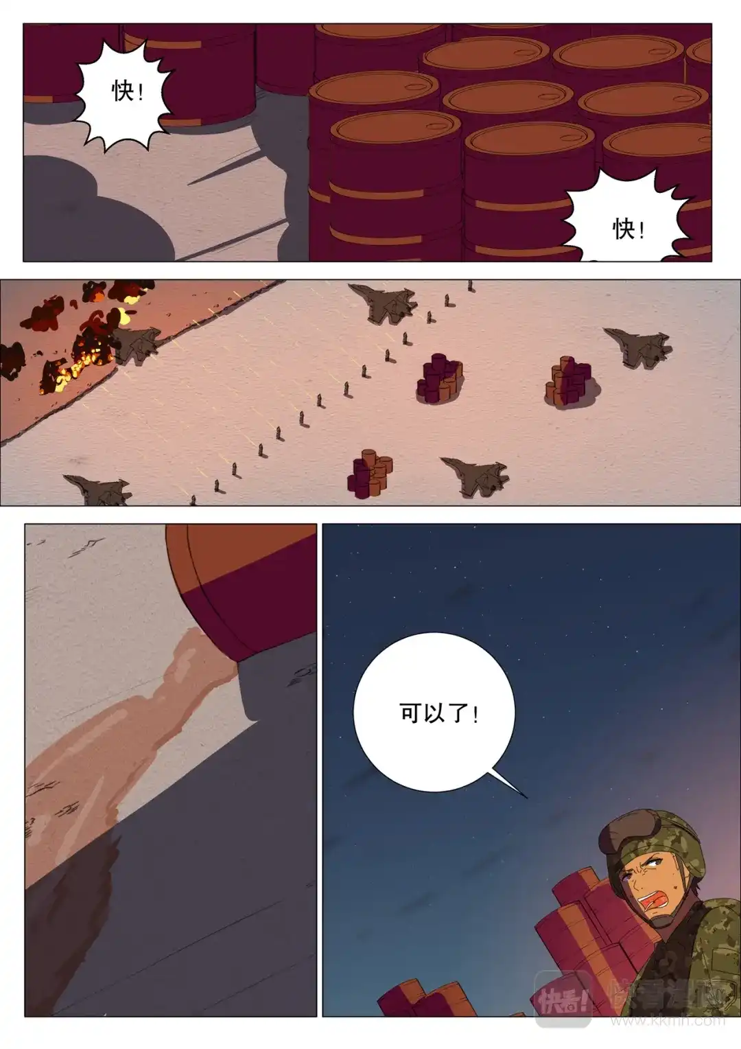 《染色体47号》第174话 第5页