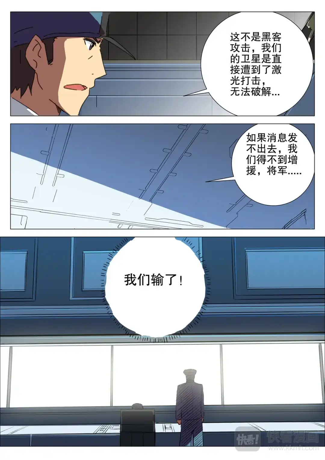 《染色体47号》第175话 第11页