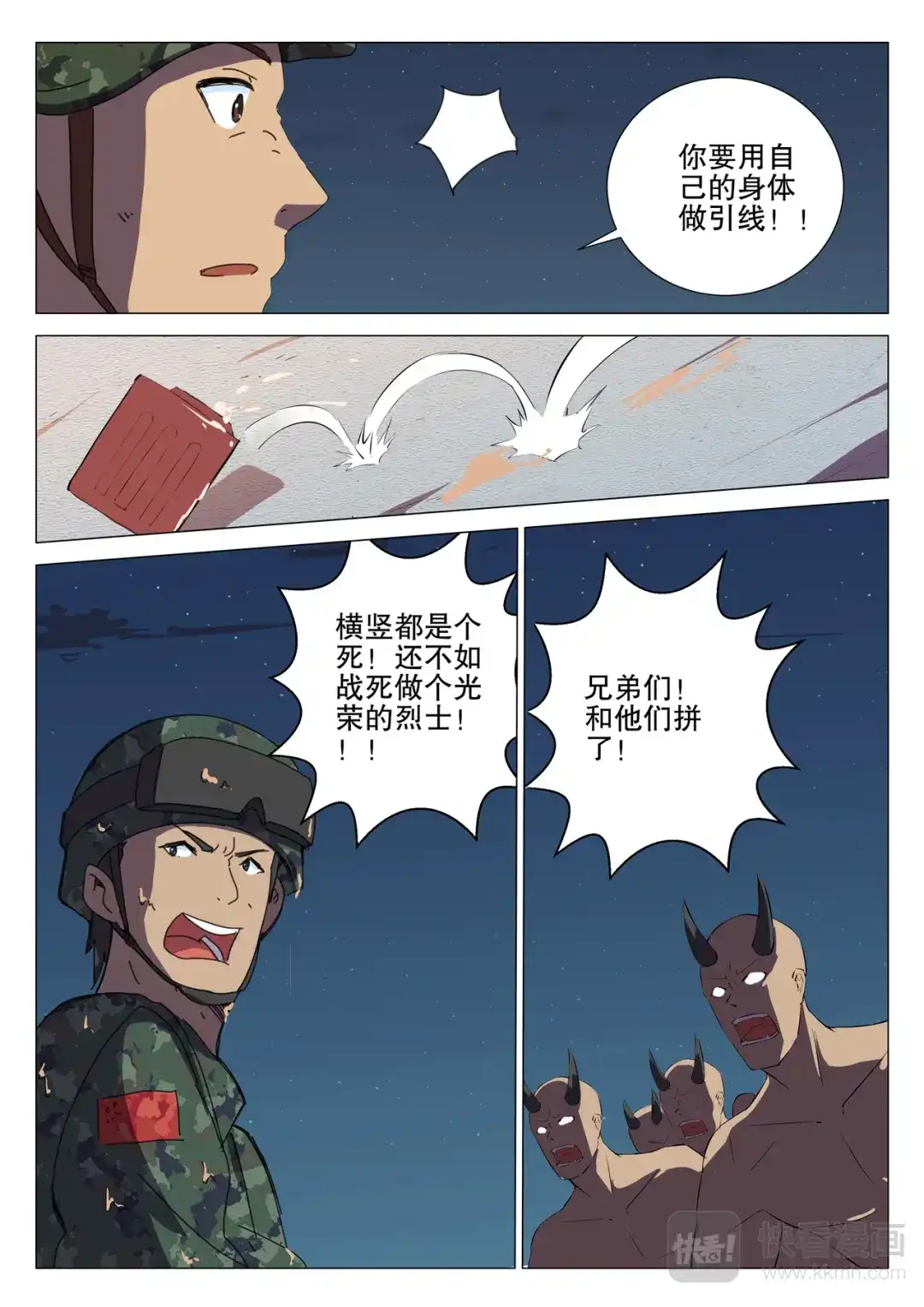 《染色体47号》第175话 第5页