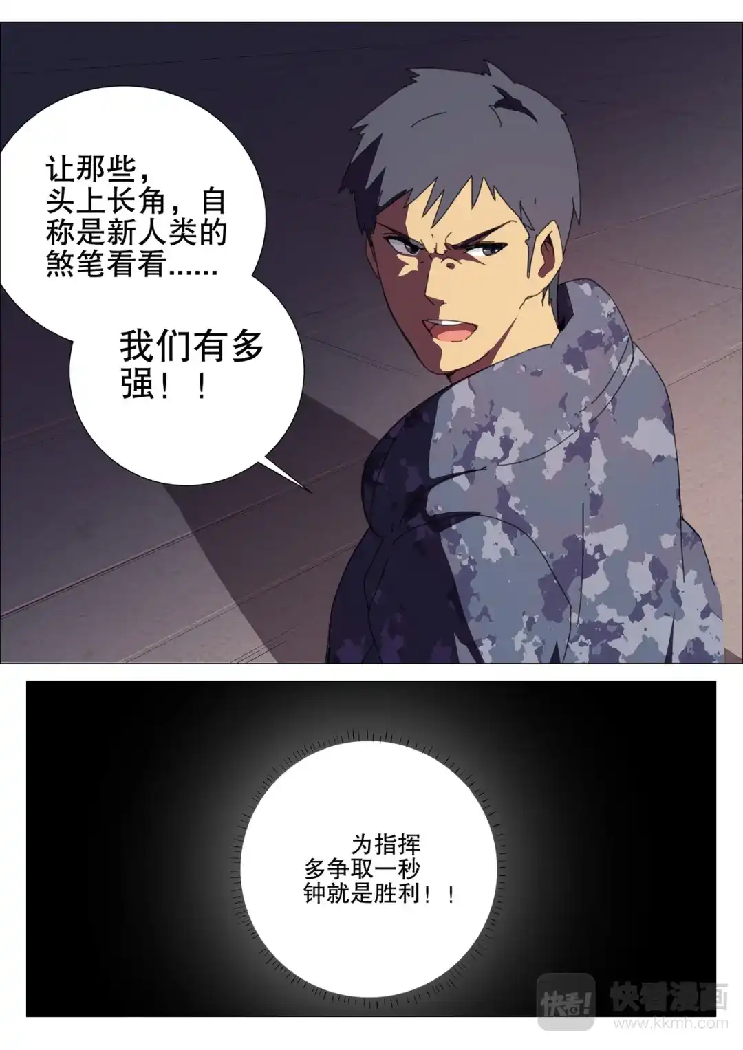 《染色体47号》第175话 第8页