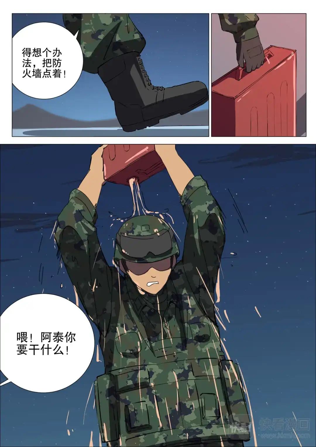《染色体47号》第175话 第4页