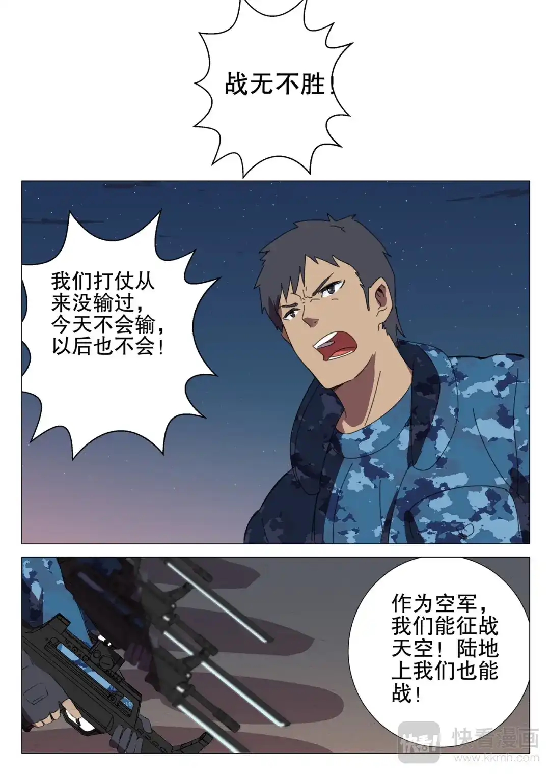 《染色体47号》第175话 第7页