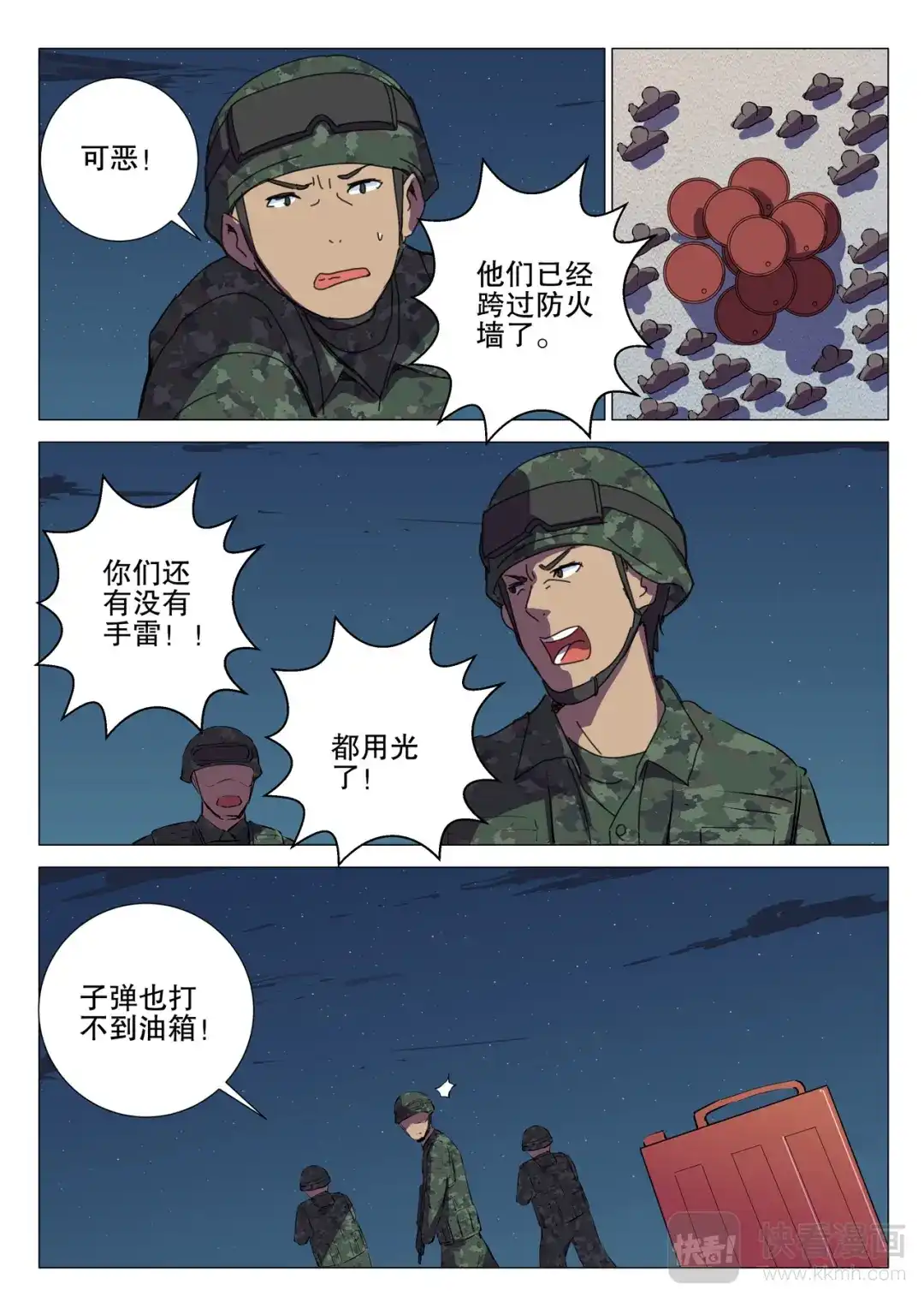《染色体47号》第175话 第3页
