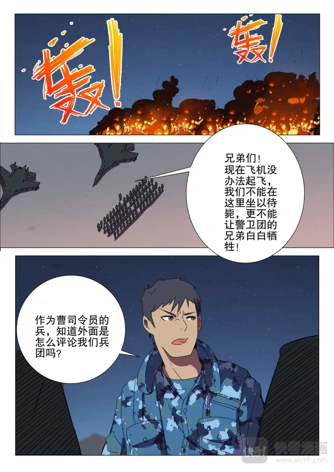 《染色体47号》第175话 第6页