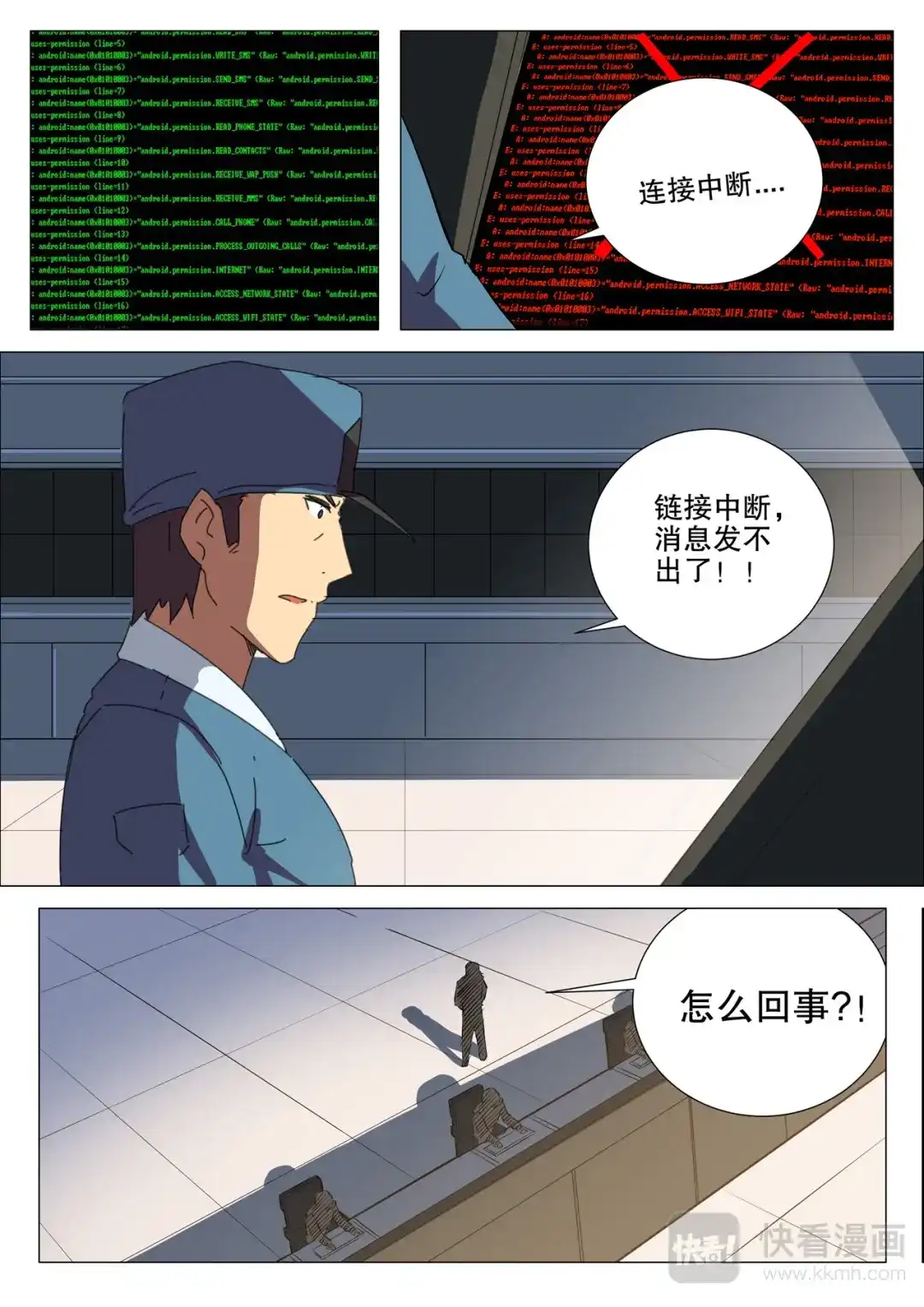 《染色体47号》第175话 第10页