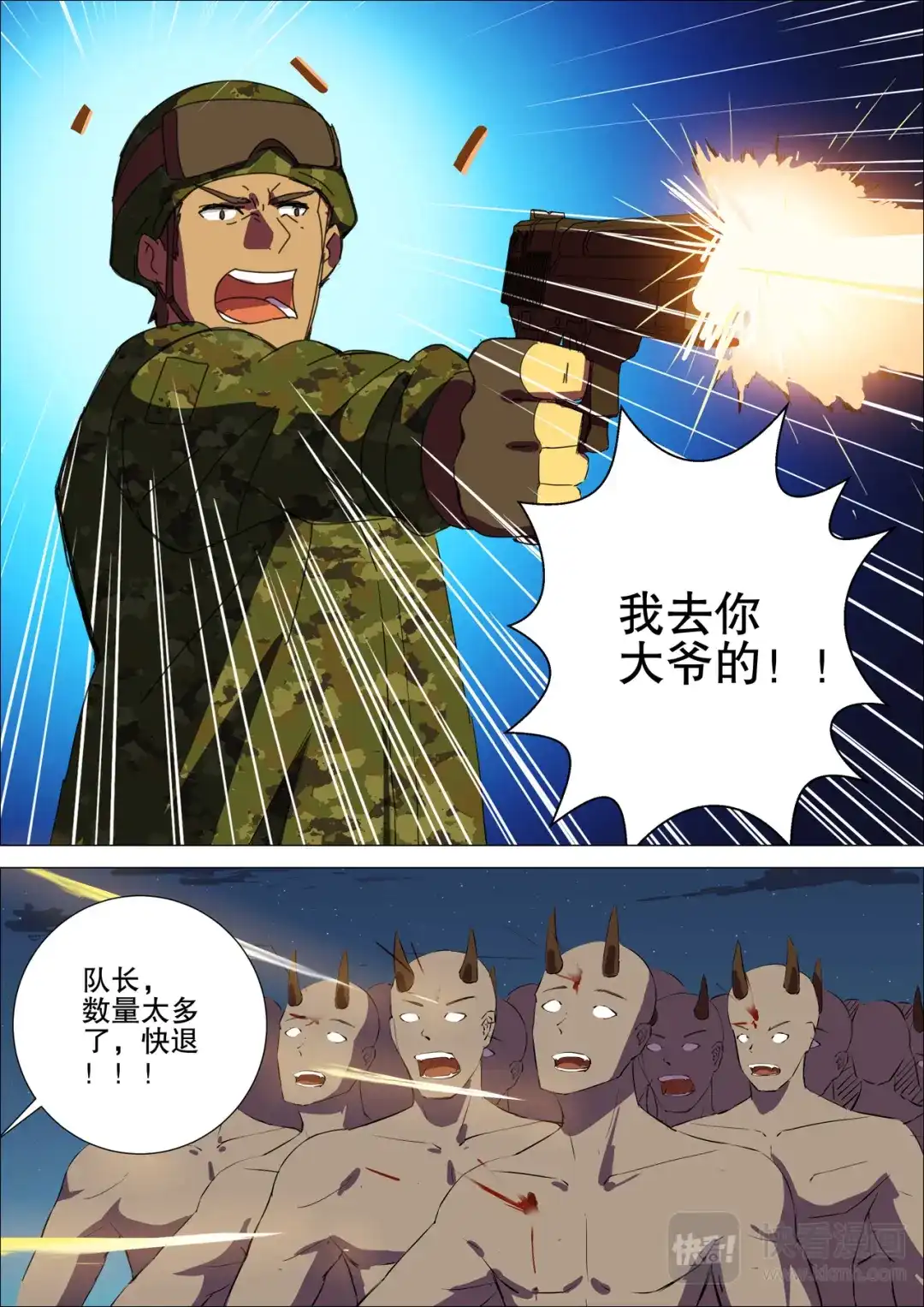 《染色体47号》第175话 第2页