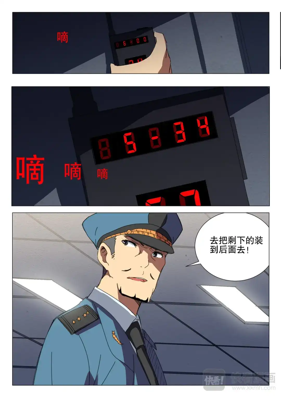 《染色体47号》第176话 第6页