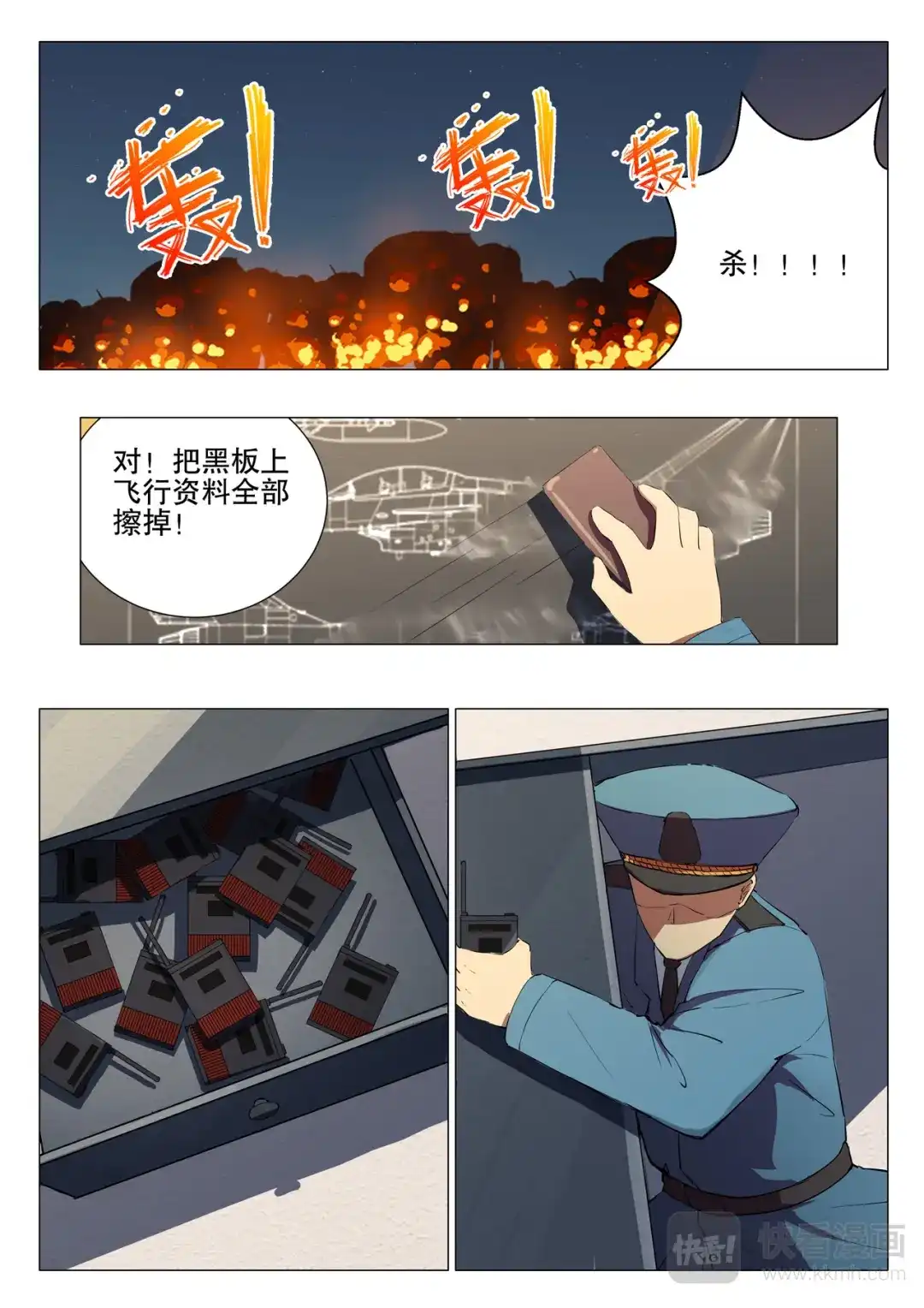 《染色体47号》第176话 第5页