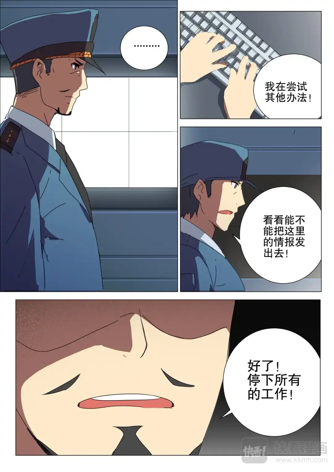《染色体47号》第176话 第2页