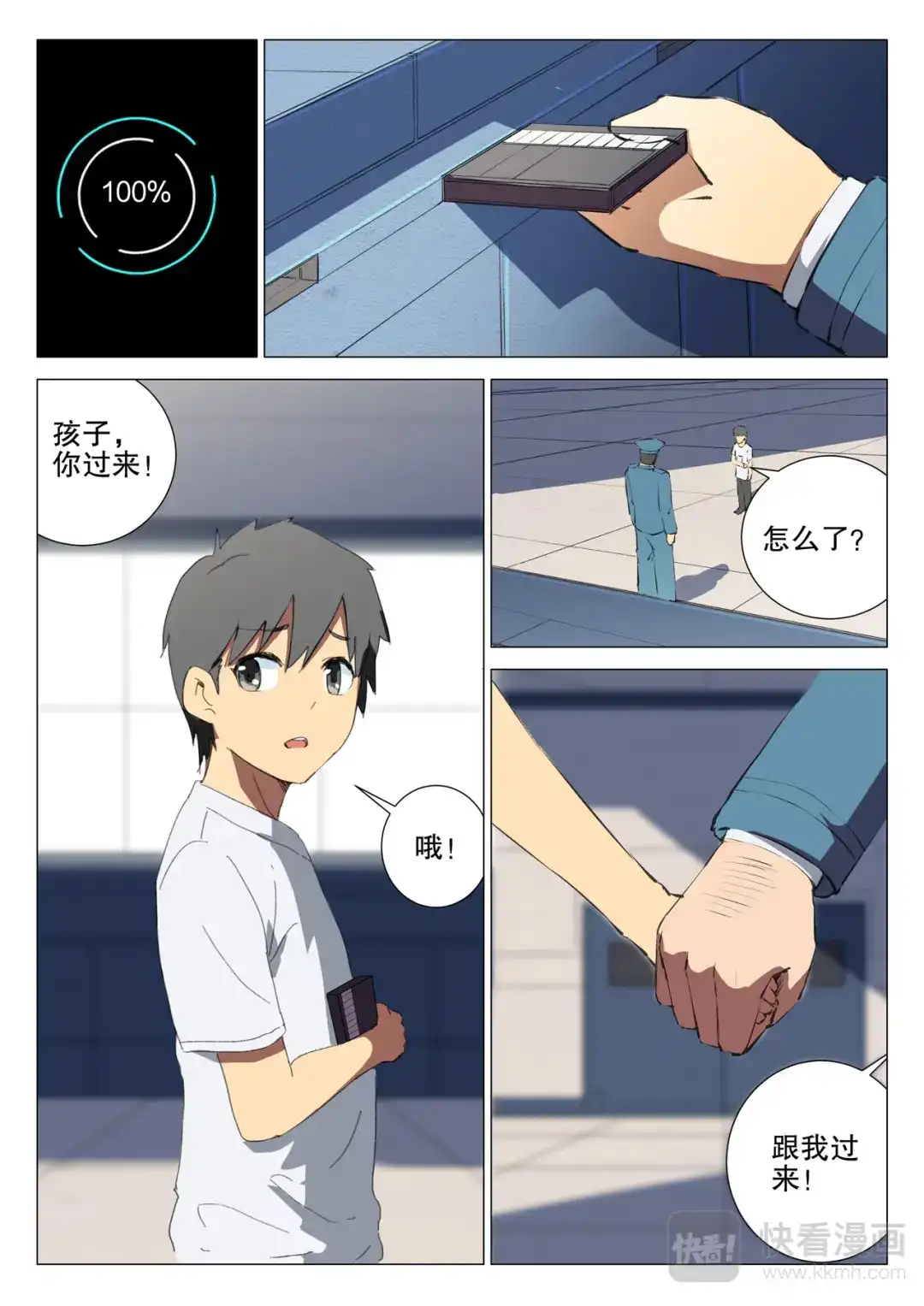 《染色体47号》第176话 第7页
