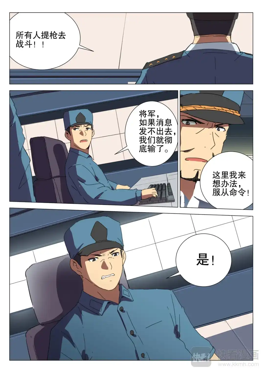 《染色体47号》第176话 第3页