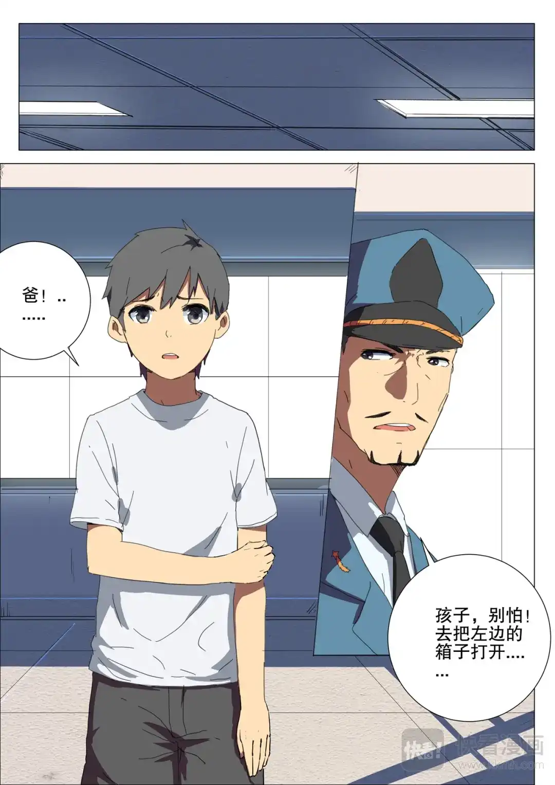 《染色体47号》第176话 第4页