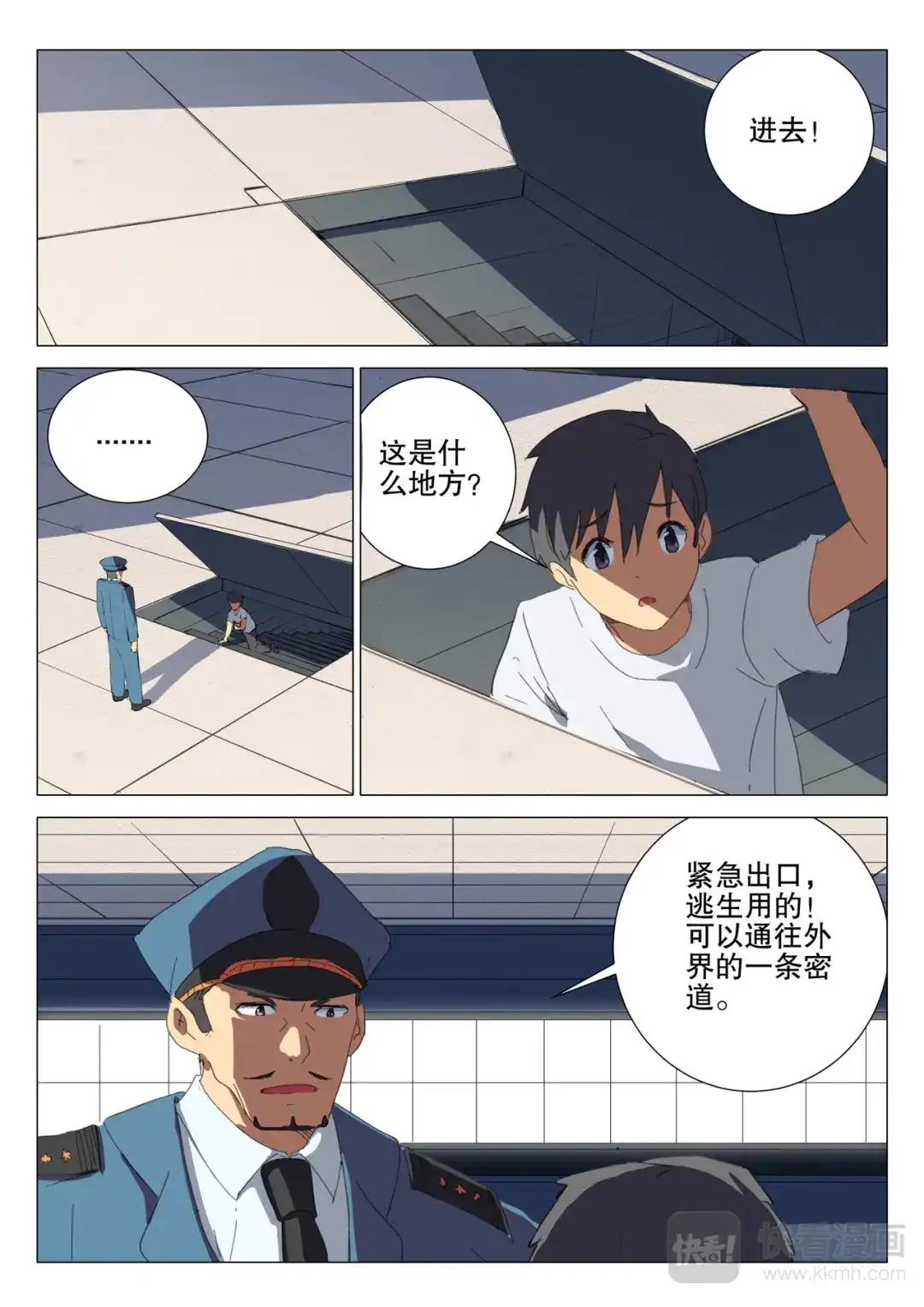 《染色体47号》第176话 第9页