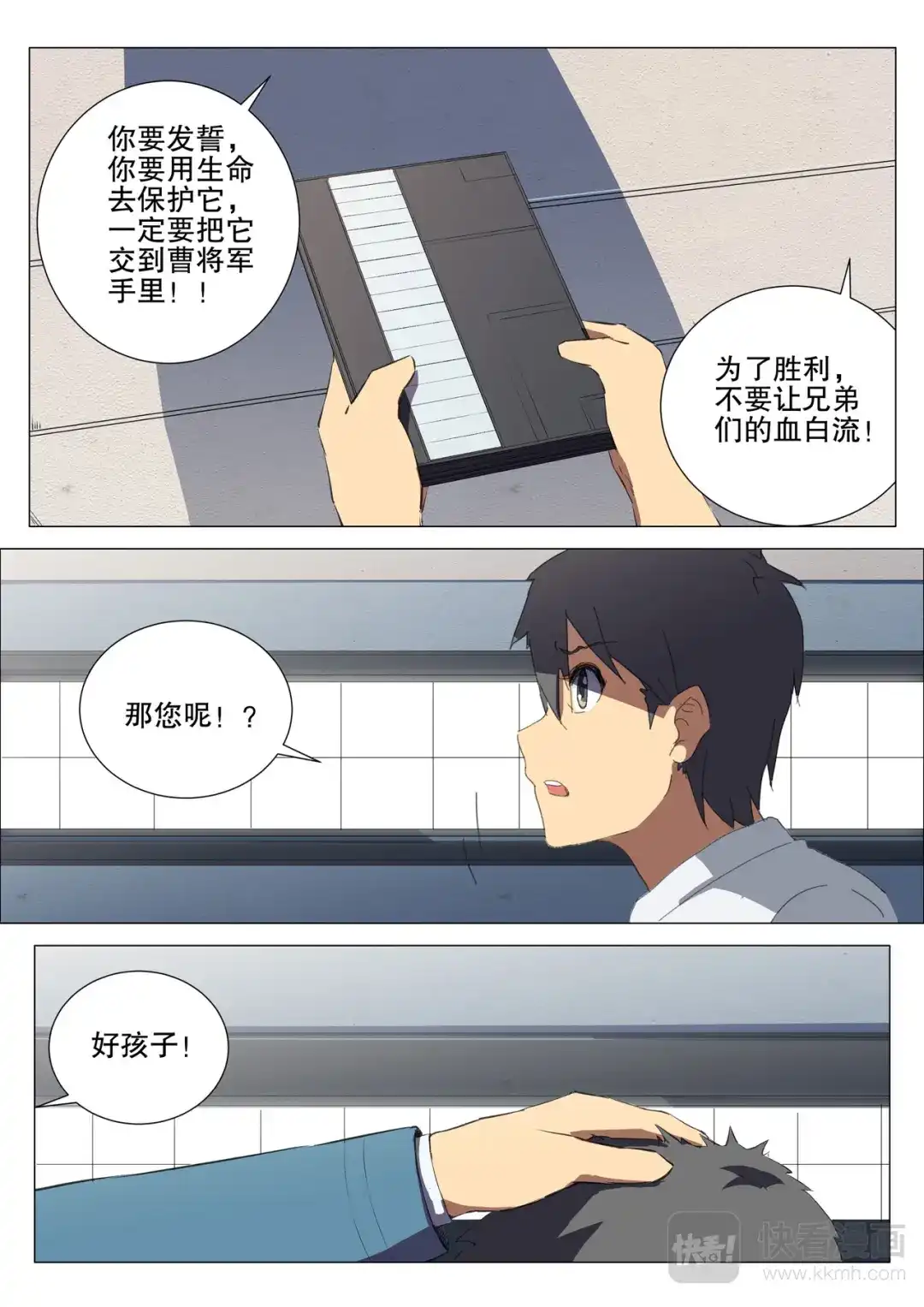《染色体47号》第177话 第1页