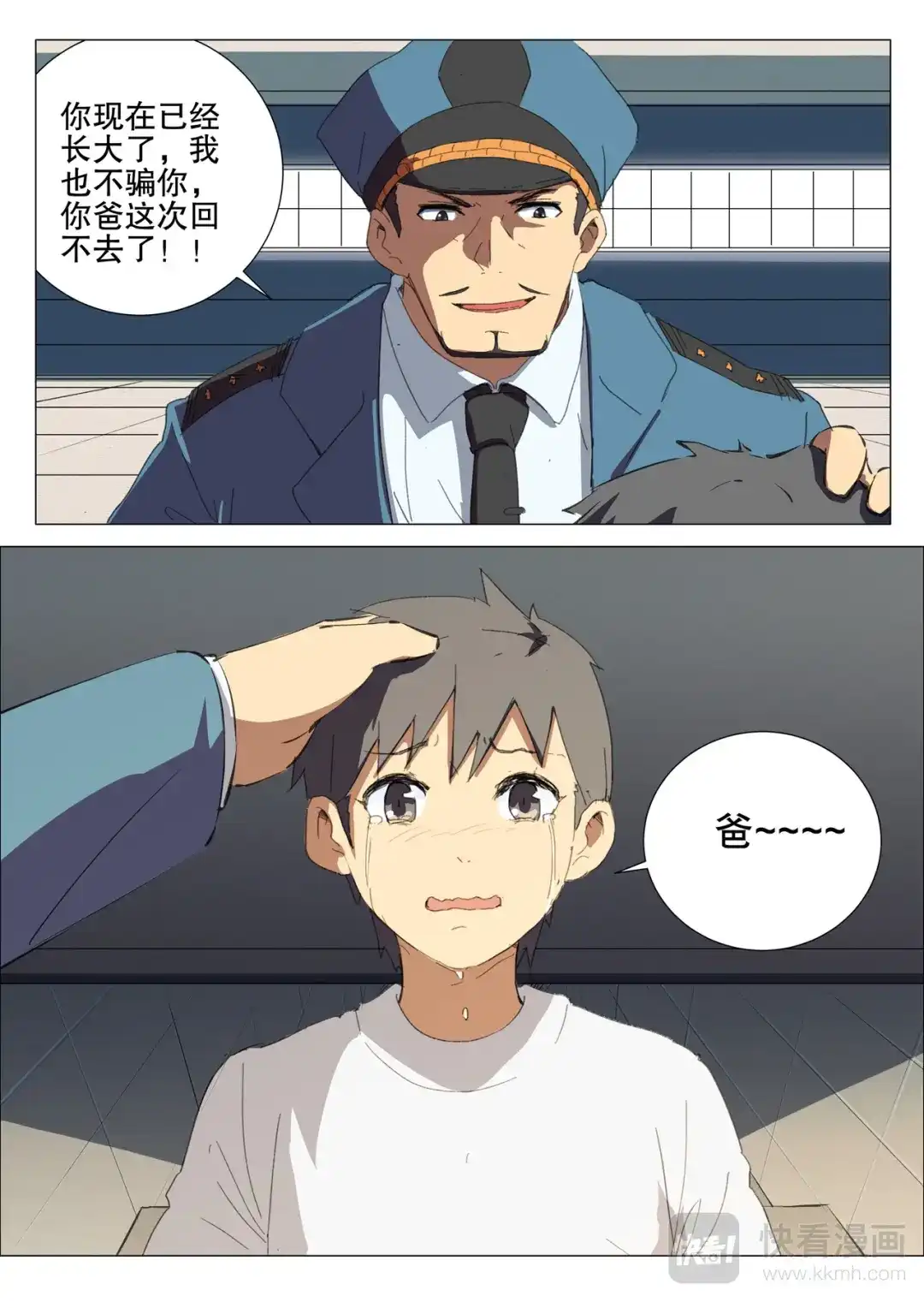 《染色体47号》第177话 第2页