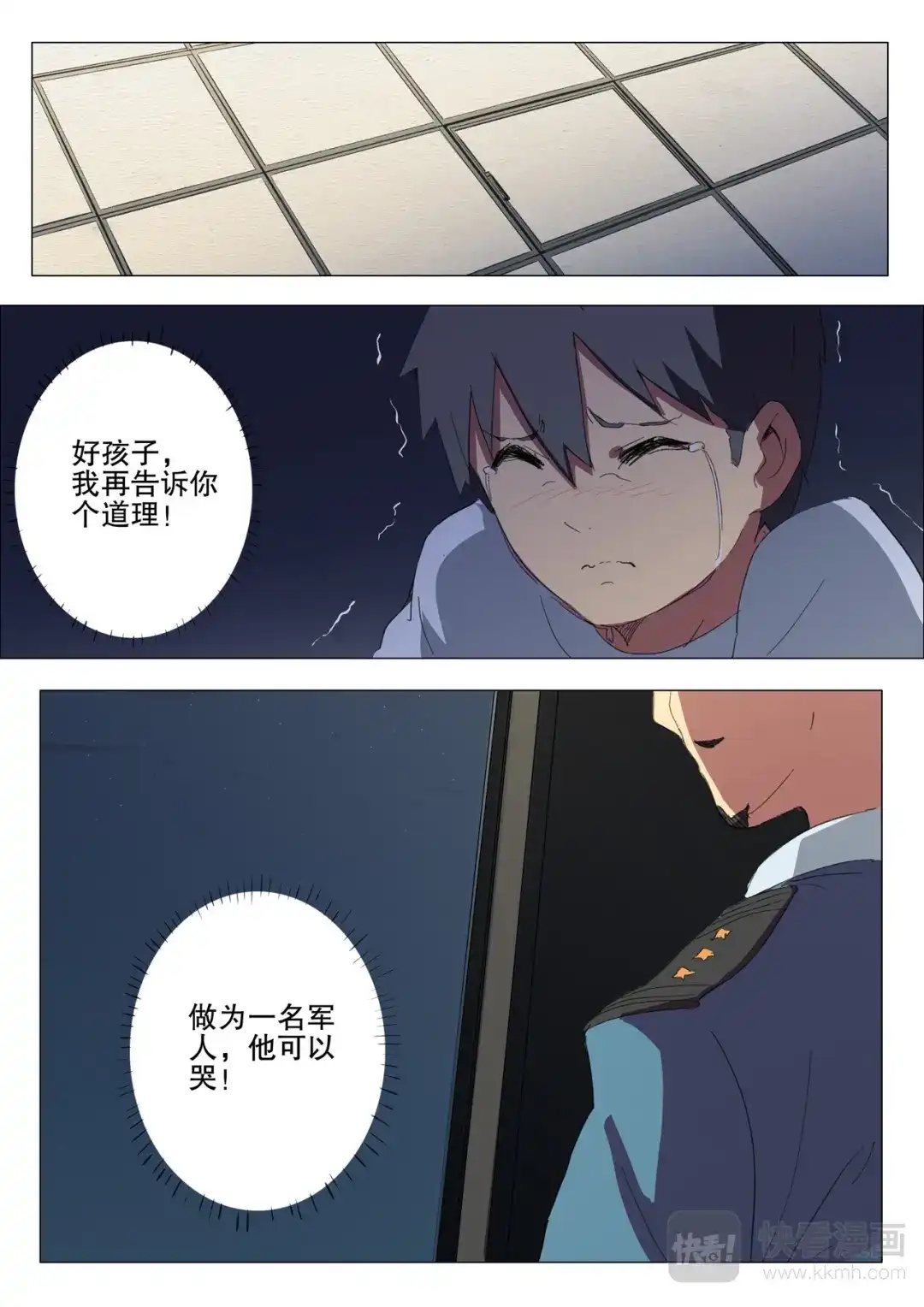 《染色体47号》第177话 第6页