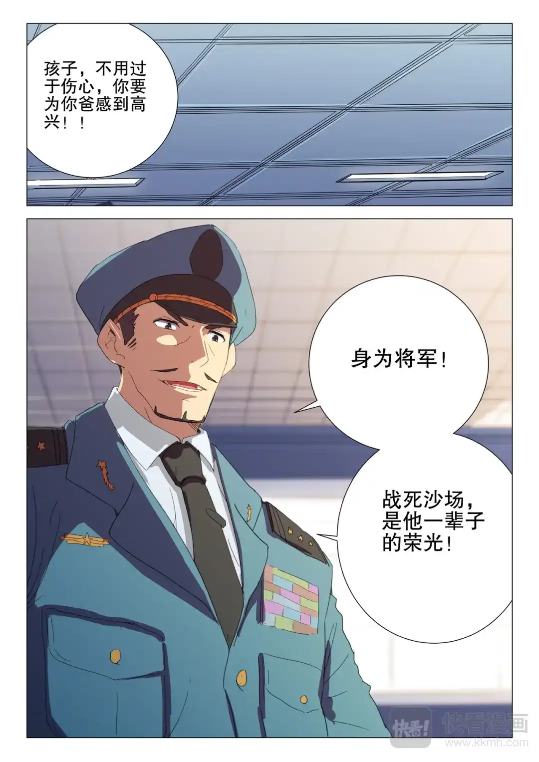 《染色体47号》第177话 第3页