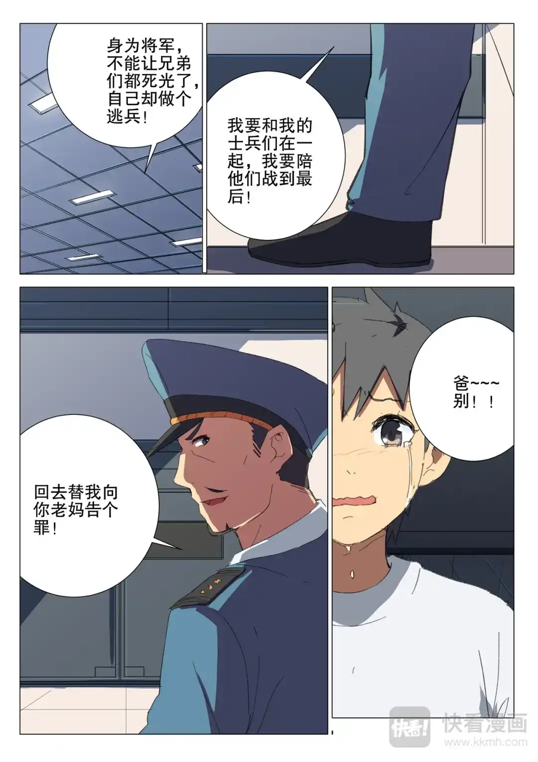 《染色体47号》第177话 第4页